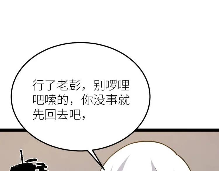 全属性武道漫画,第61话 拜师22图