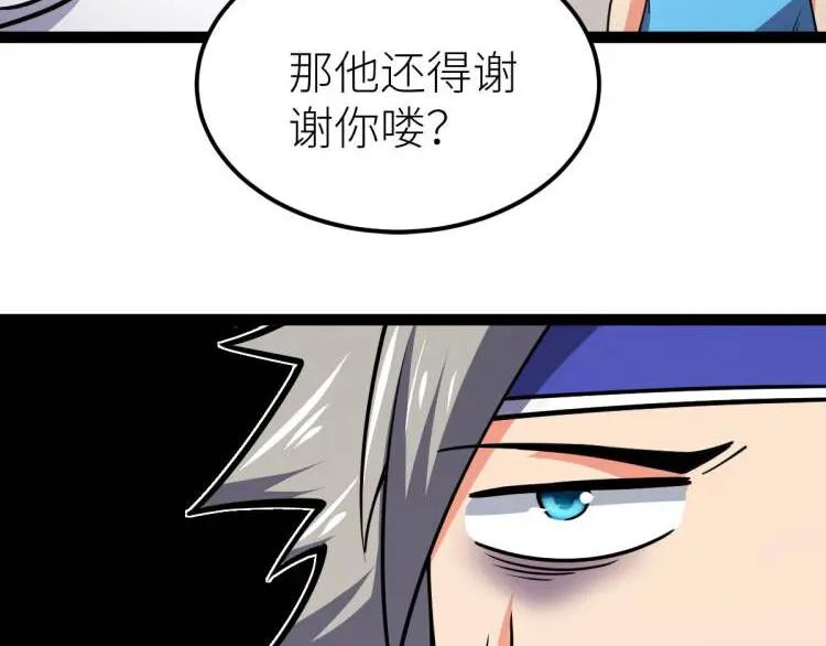 全属性武道漫画,第61话 拜师31图