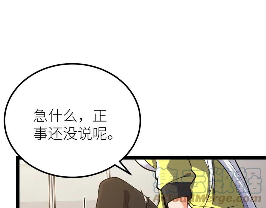 全属性武道漫画,第61话 拜师37图