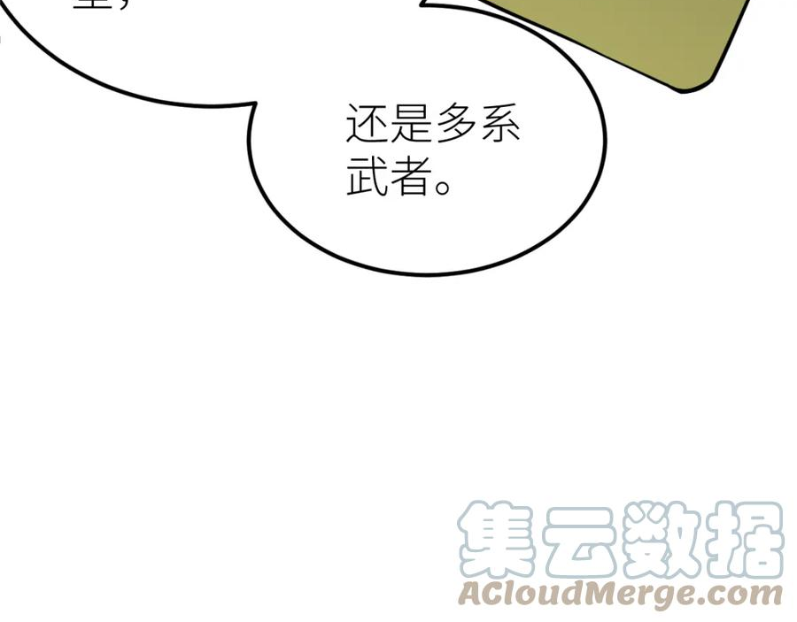 全属性武道漫画,第61话 拜师41图