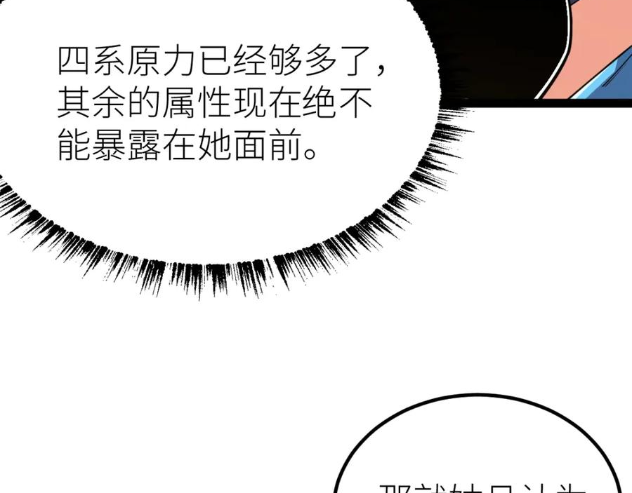 全属性武道漫画,第61话 拜师46图