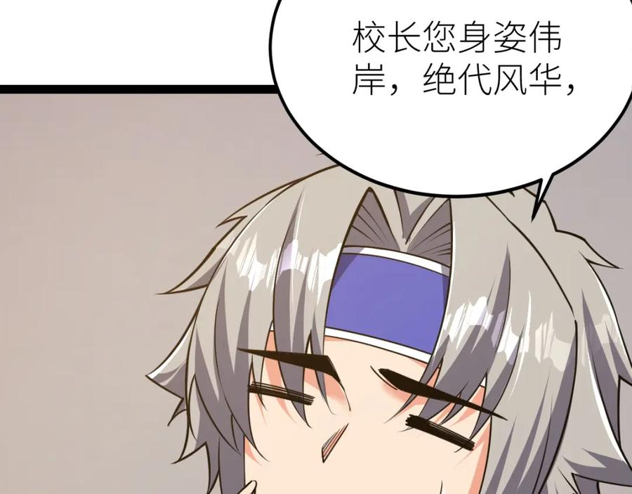 全属性武道漫画,第61话 拜师56图