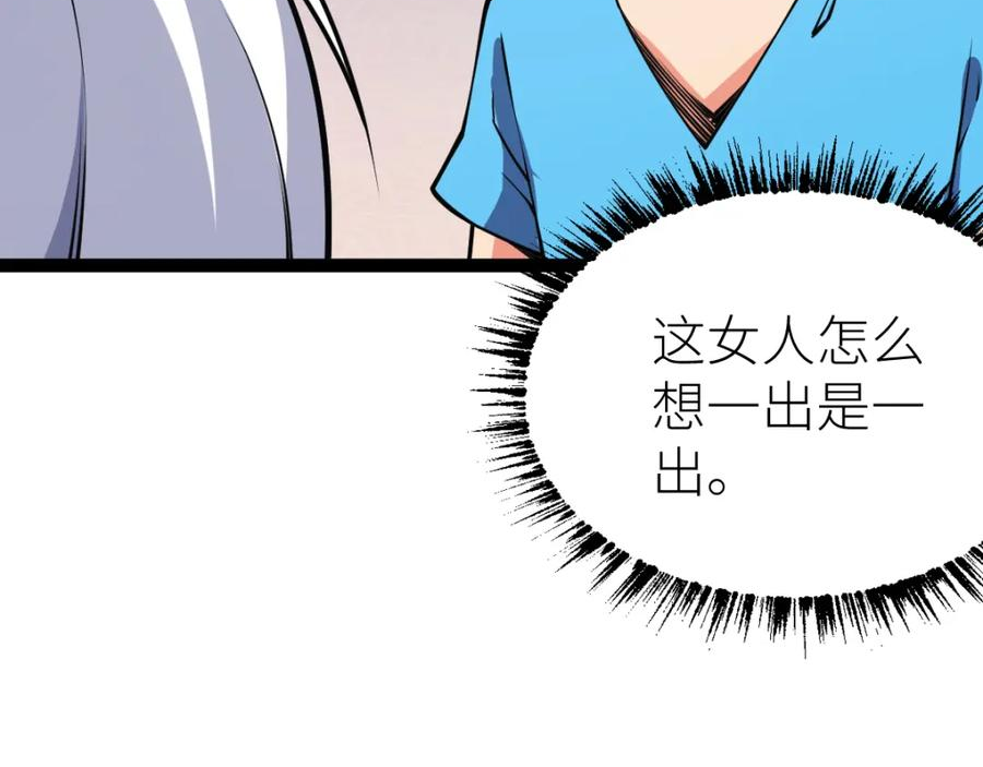 全属性武道漫画,第61话 拜师70图