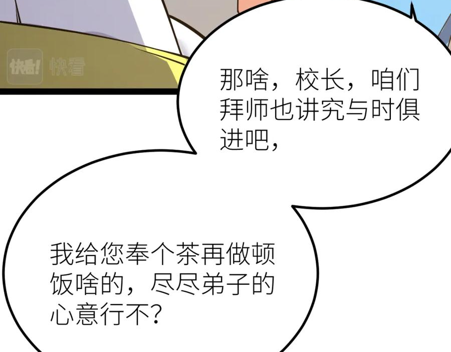 全属性武道漫画,第61话 拜师79图