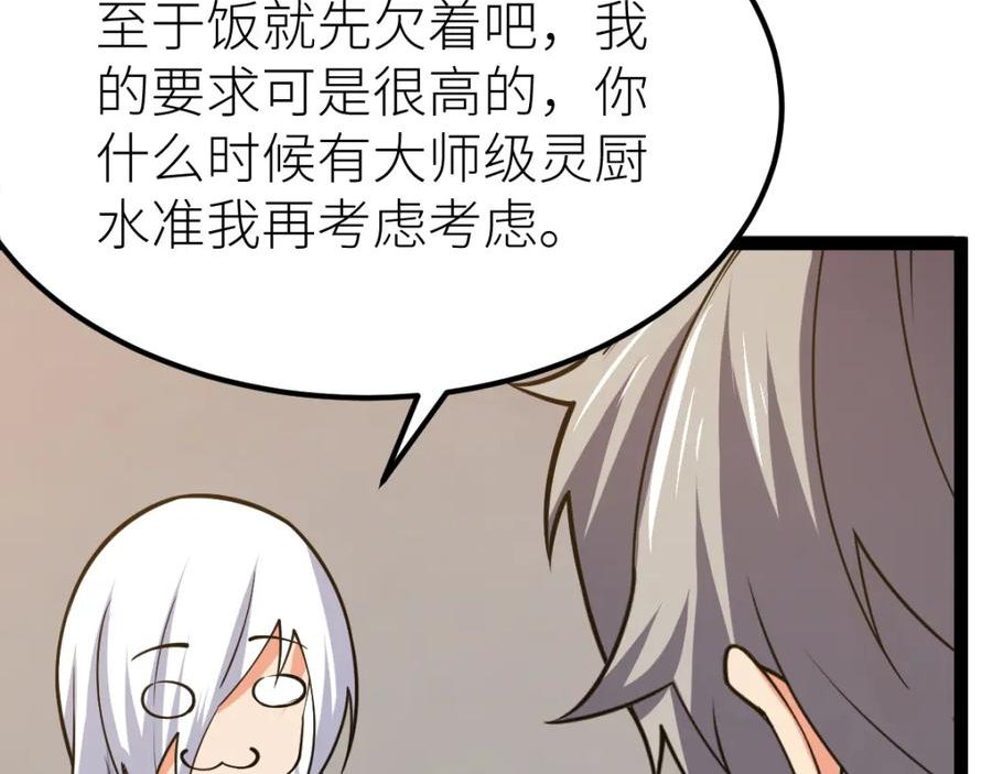 全属性武道漫画,第61话 拜师88图