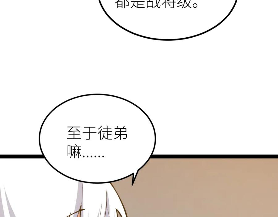 全属性武道漫画,第61话 拜师99图