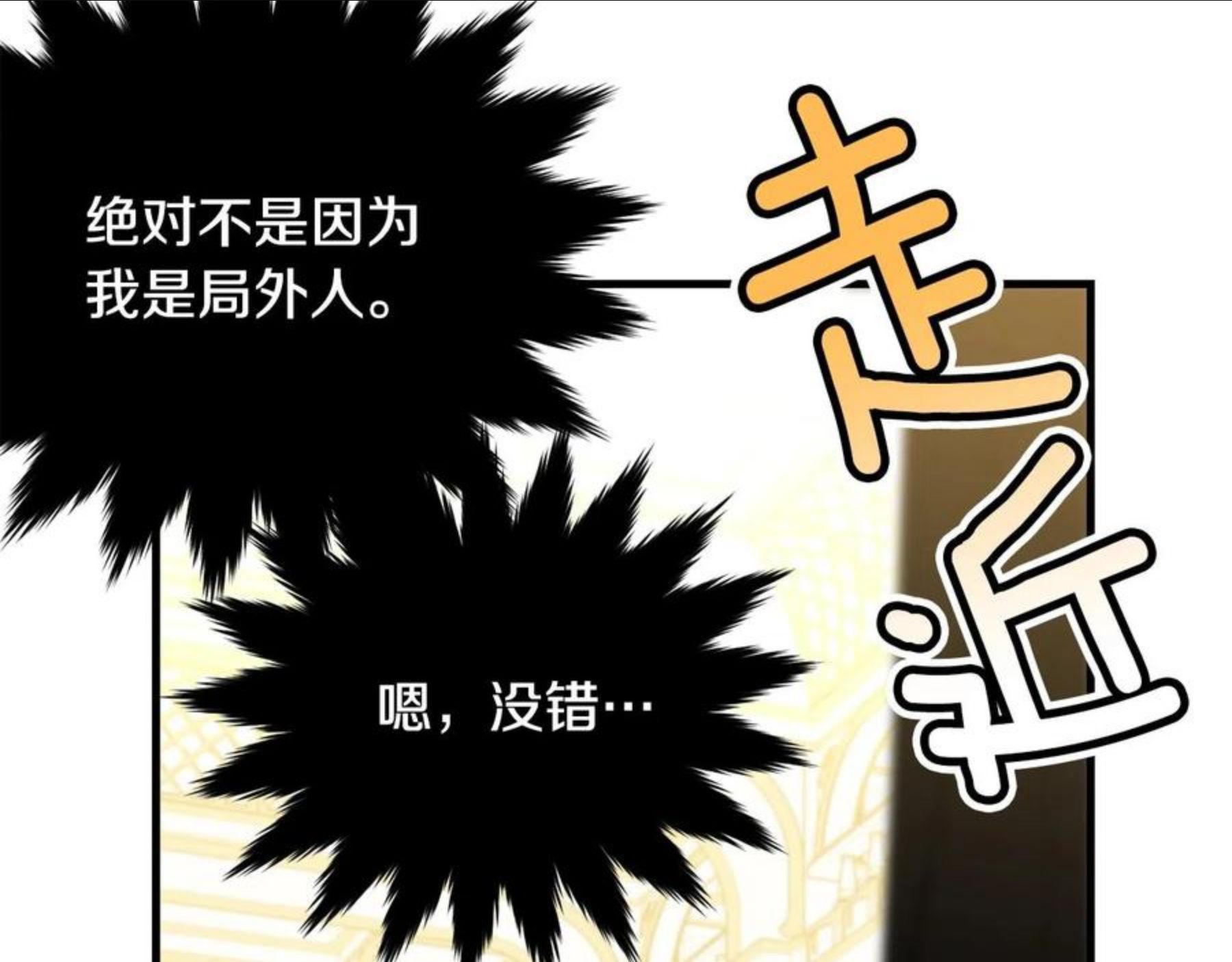 我服侍的小姐变成了少爷泰司身份小说漫画,第70话 邪术71图