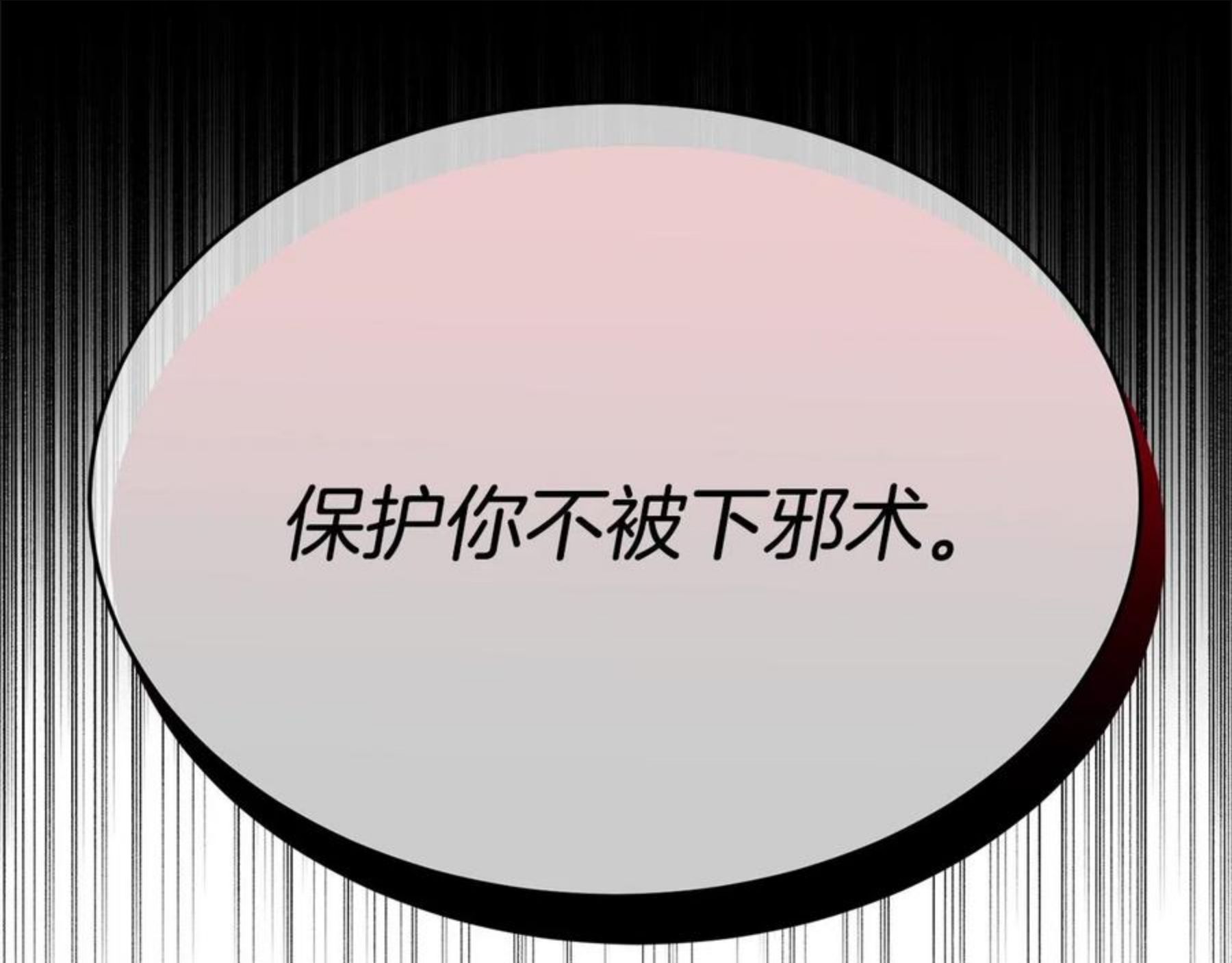 我服侍的小姐变成了少爷泰司身份小说漫画,第70话 邪术146图