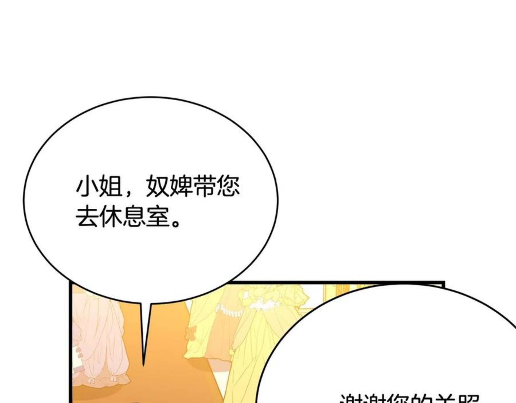 我服侍的小姐变成了少爷泰司身份小说漫画,第70话 邪术187图