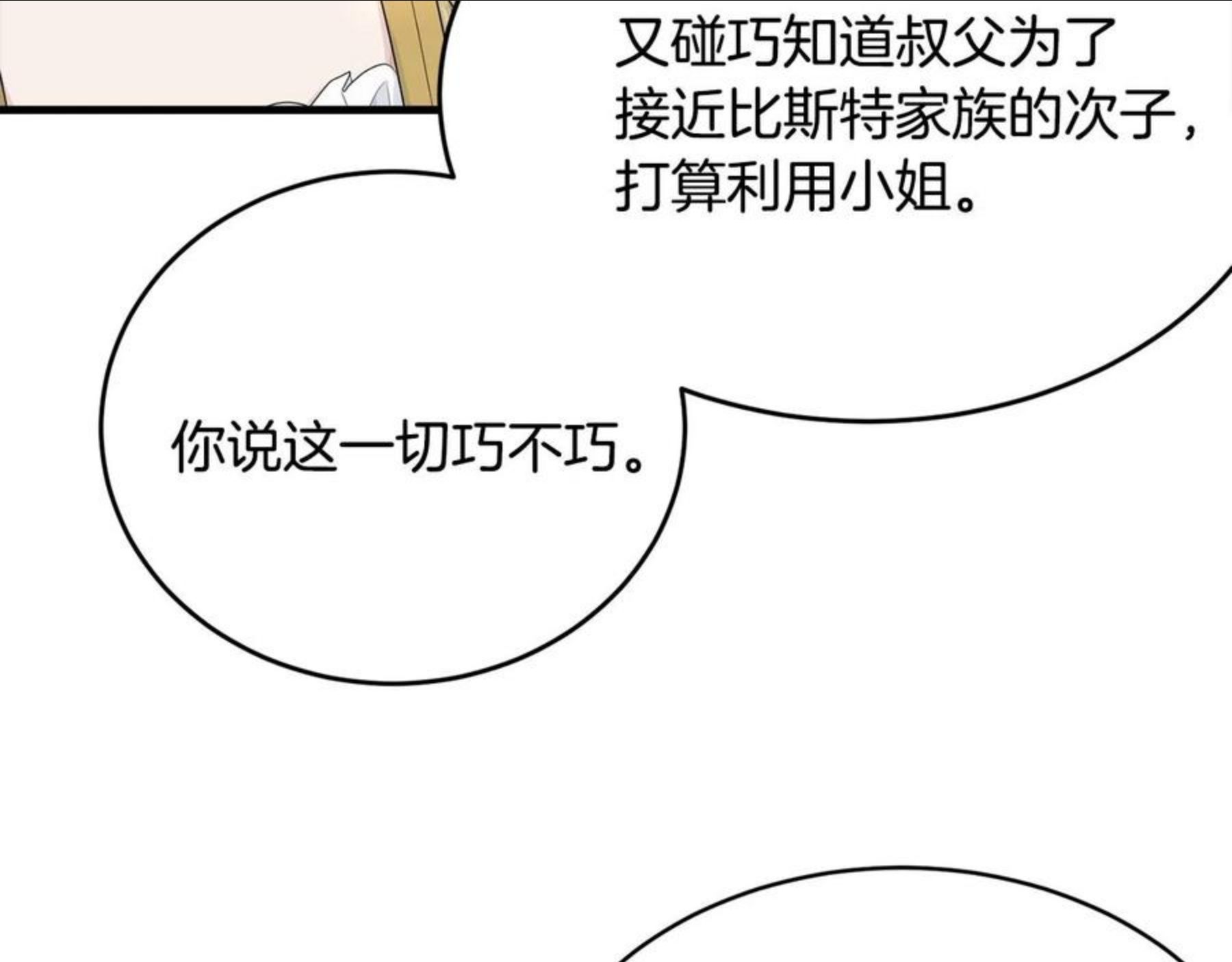 我服侍的小姐变成了少爷泰司身份小说漫画,第70话 邪术10图