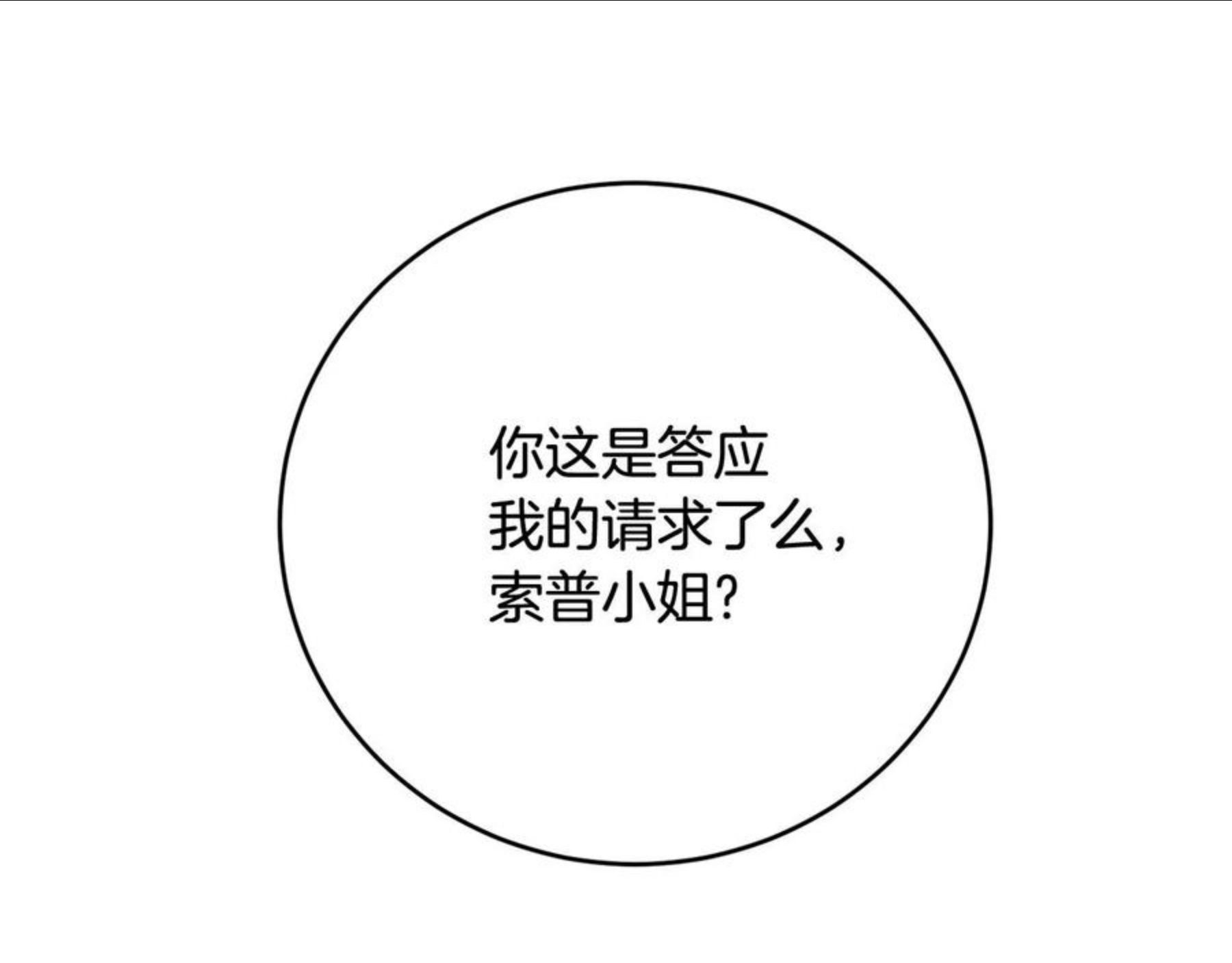 我服侍的小姐变成了少爷泰司身份小说漫画,第70话 邪术34图