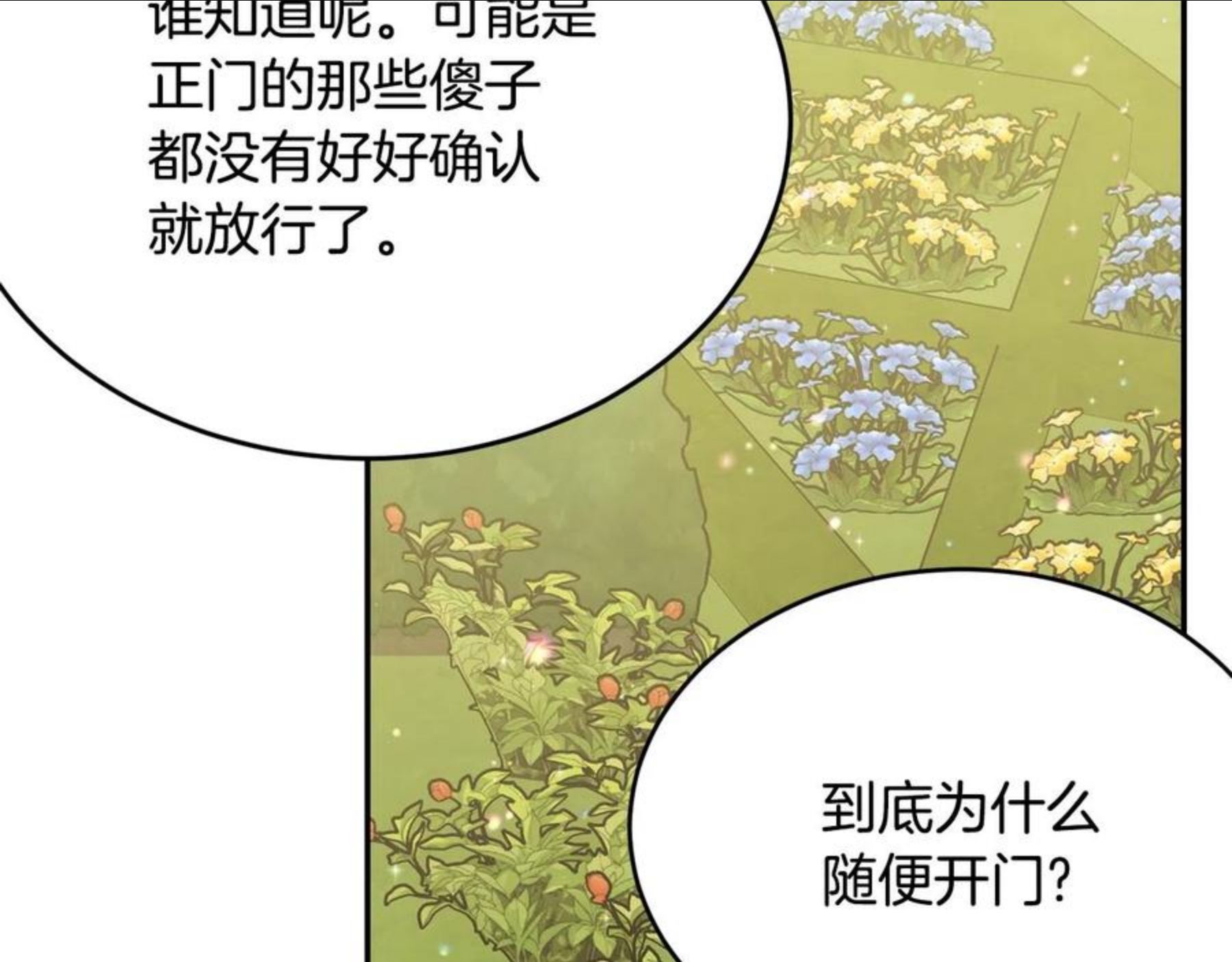 我服侍的小姐变成了少爷？漫画,第78话 失败的吻？111图