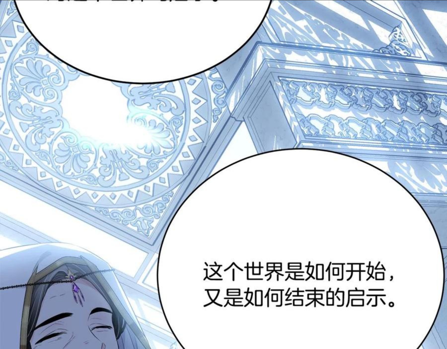 我服侍的小姐变成了少爷？漫画,第78话 失败的吻？195图