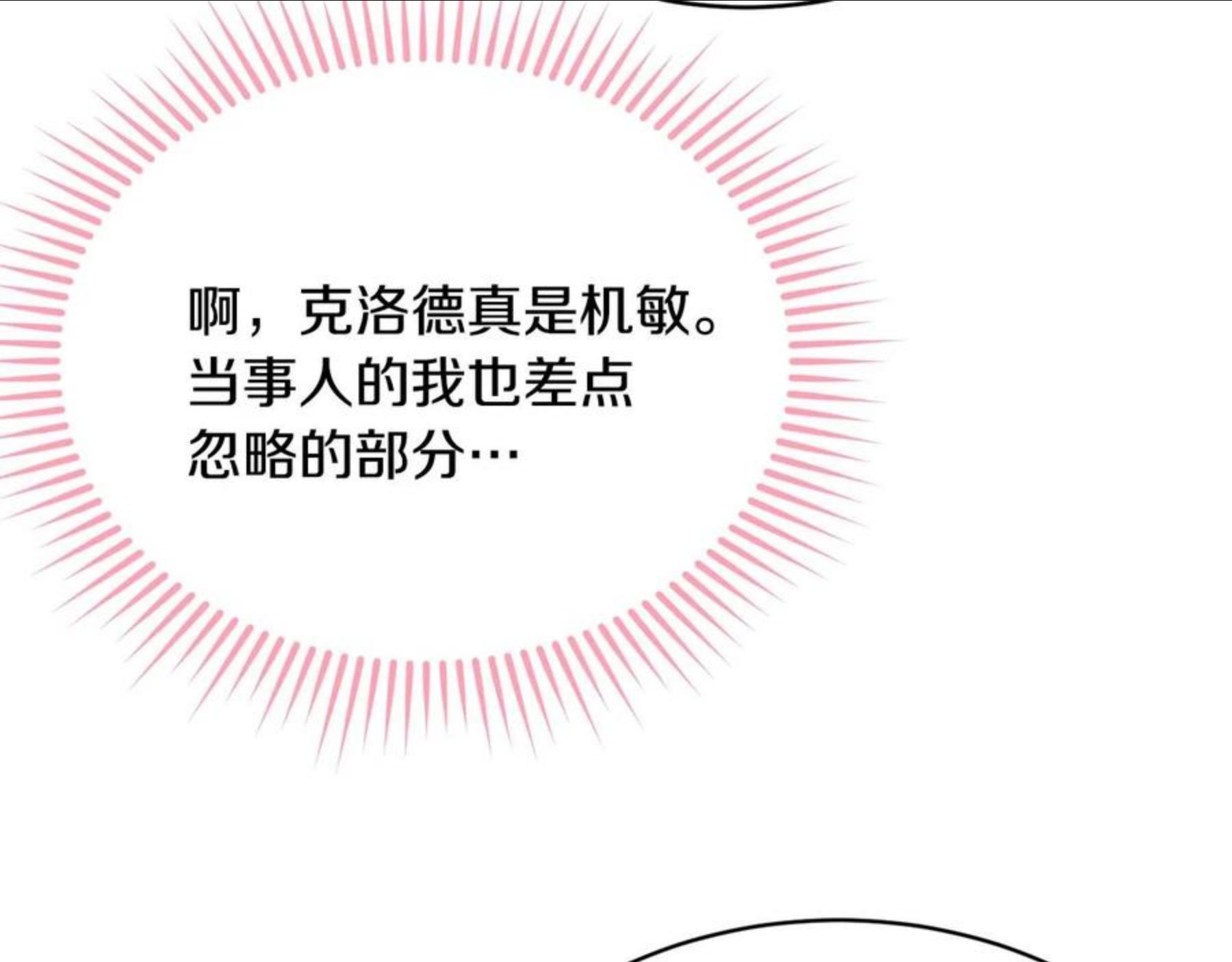 我服侍的小姐变成了少爷？漫画,第78话 失败的吻？180图