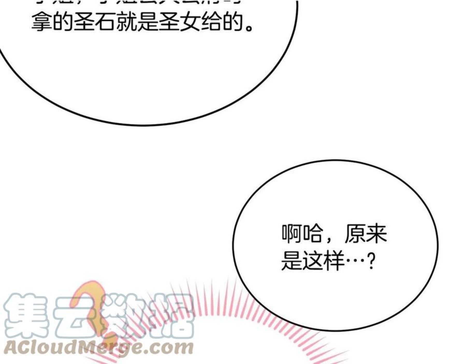 我服侍的小姐变成了少爷？漫画,第78话 失败的吻？165图