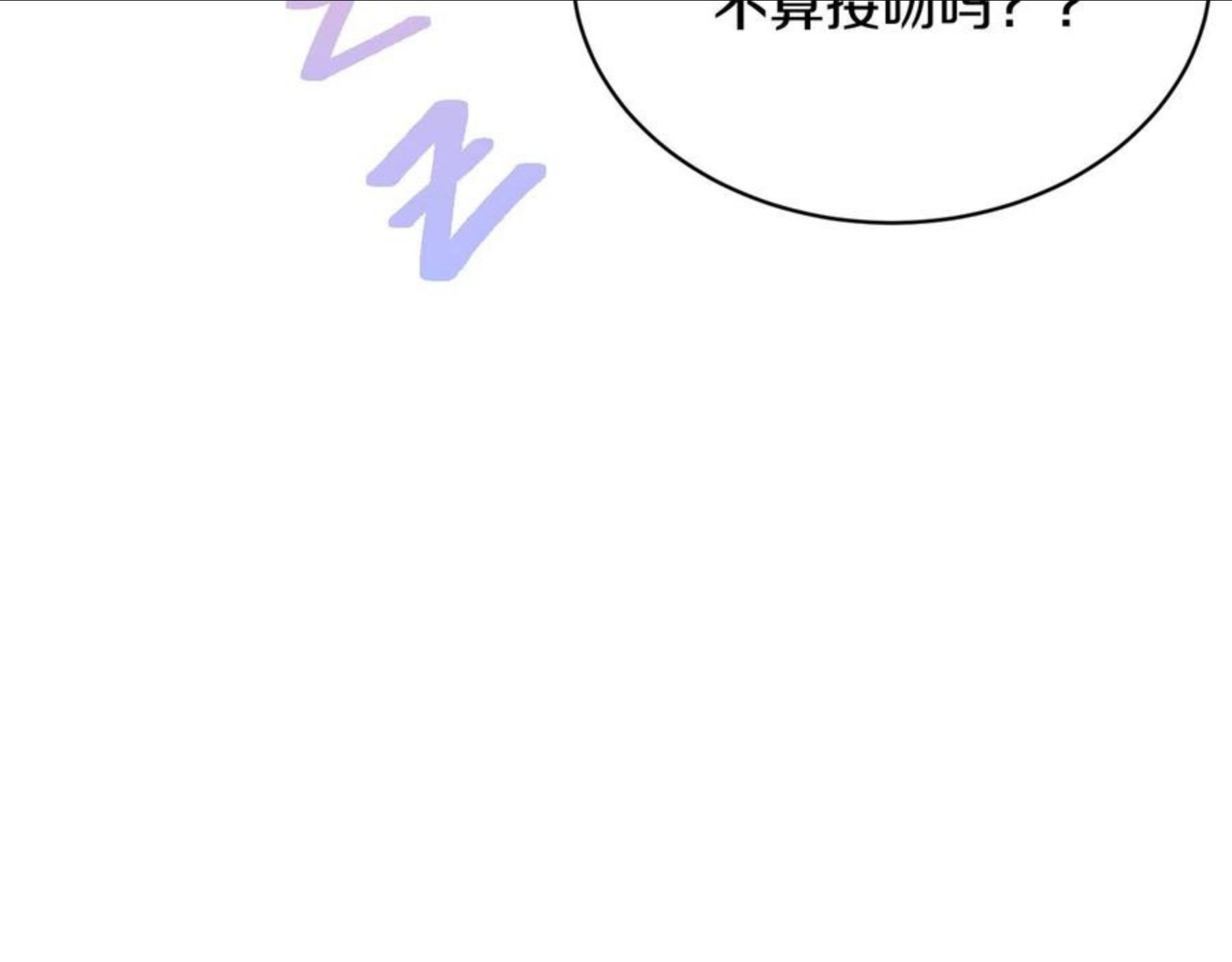 我服侍的小姐变成了少爷？漫画,第78话 失败的吻？58图