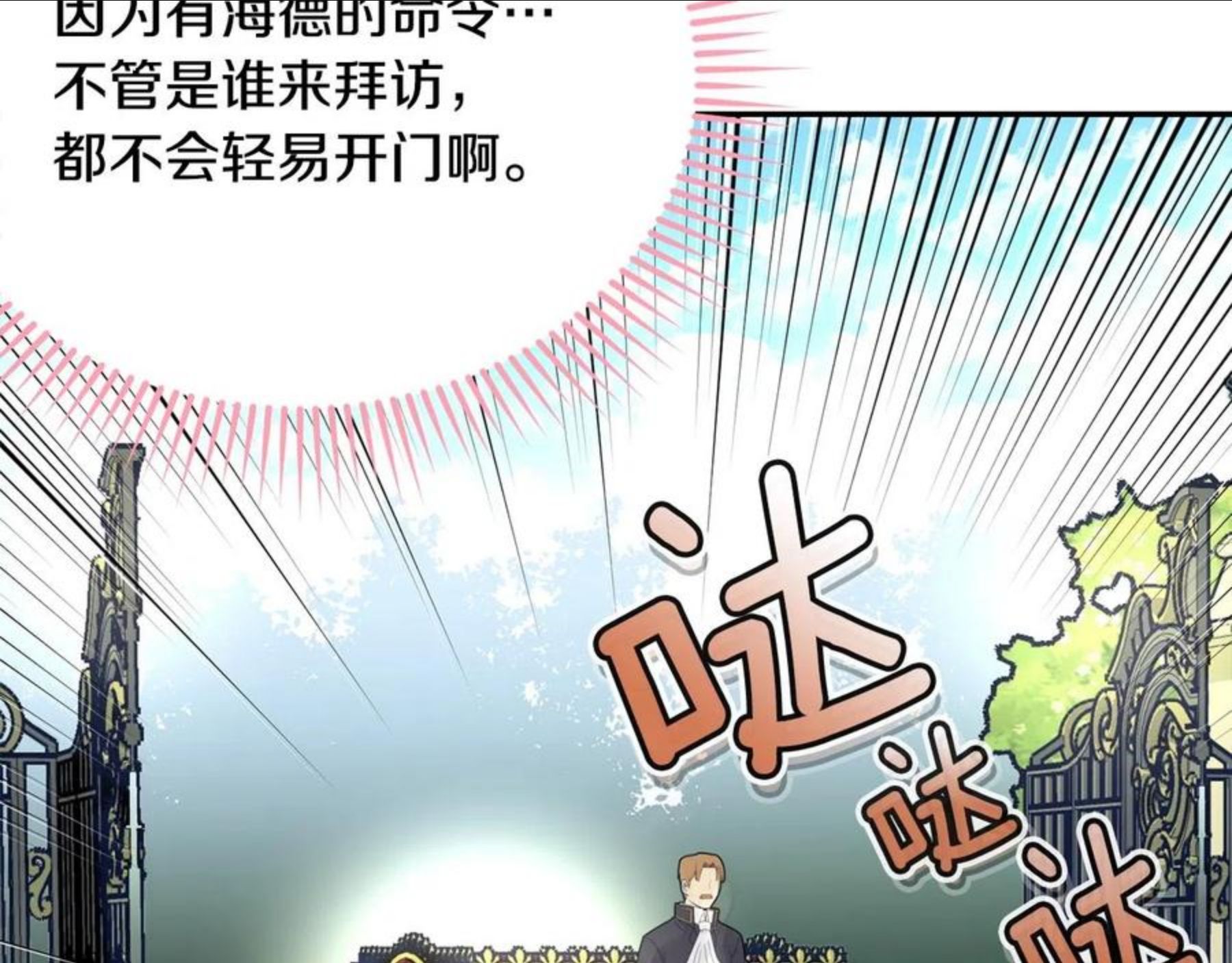 我服侍的小姐变成了少爷？漫画,第78话 失败的吻？104图