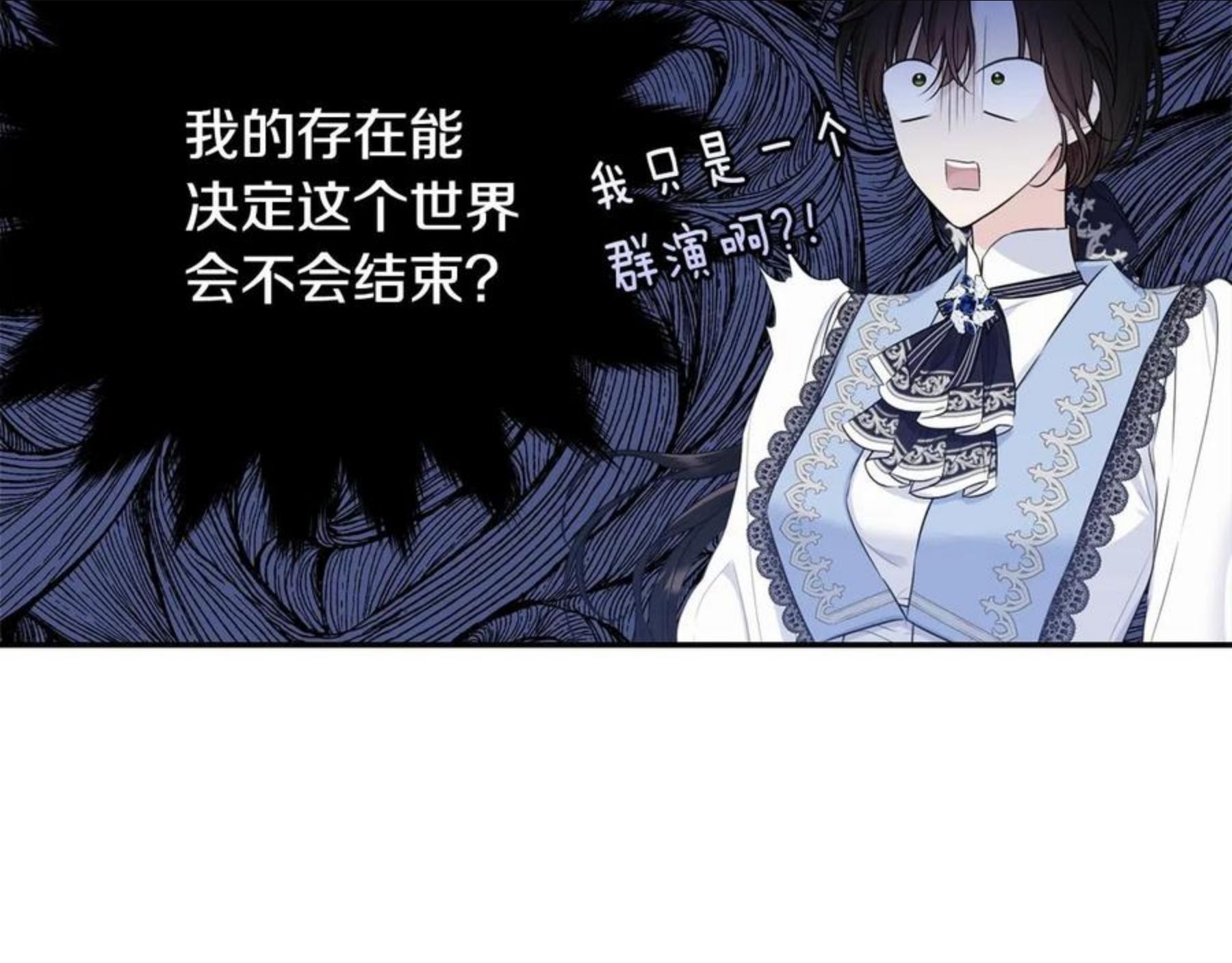 我服侍的小姐变成了少爷？漫画,第78话 失败的吻？206图