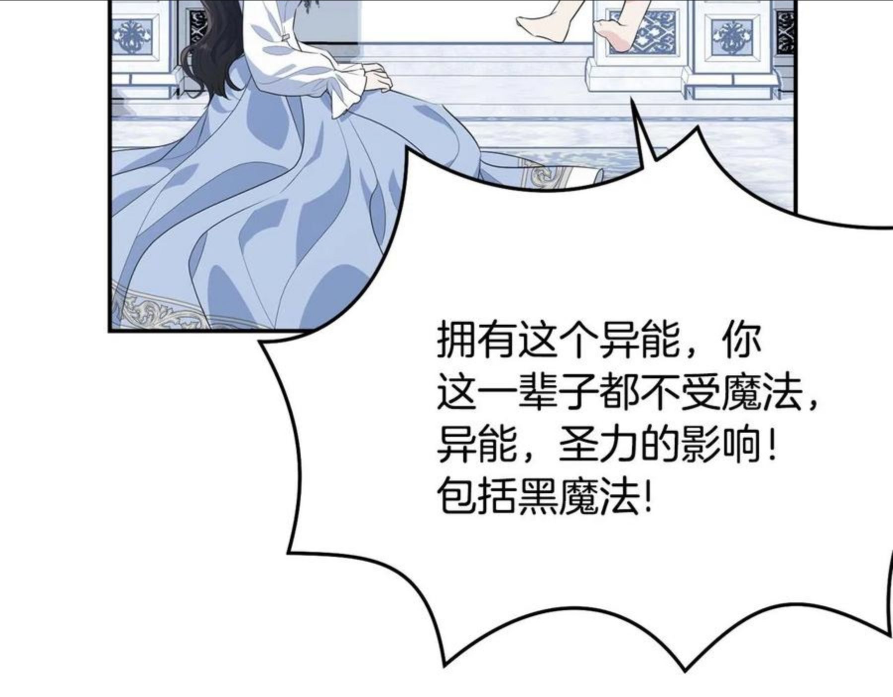 我服侍的小姐变成了少爷？漫画,第二季完结篇 痛135图