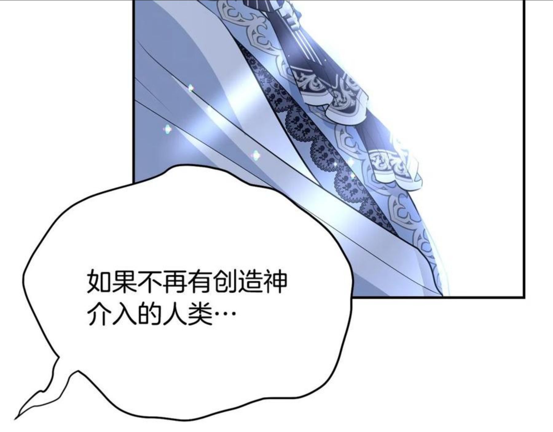 我服侍的小姐变成了少爷？漫画,第二季完结篇 痛176图