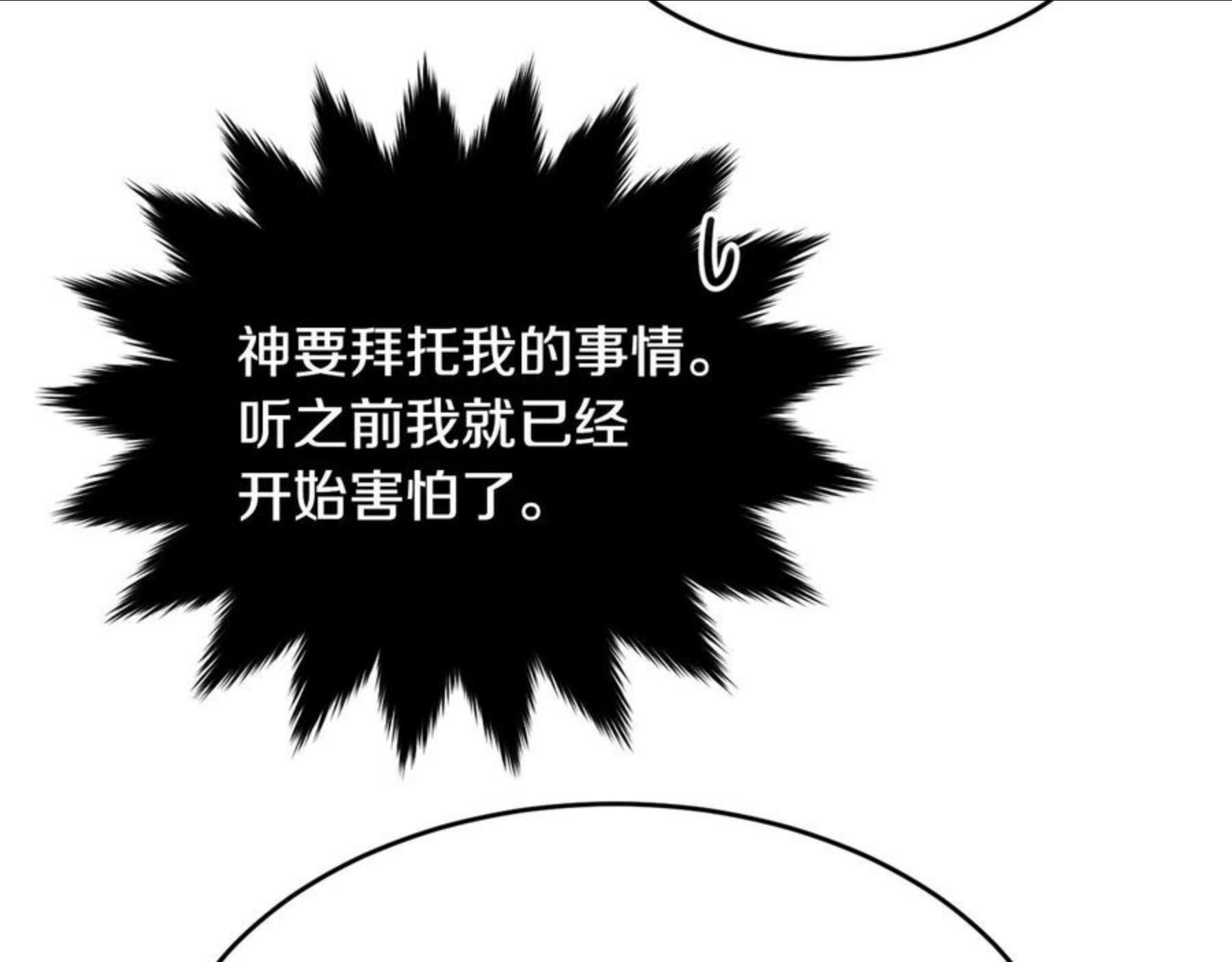 我服侍的小姐变成了少爷？漫画,第二季完结篇 痛106图