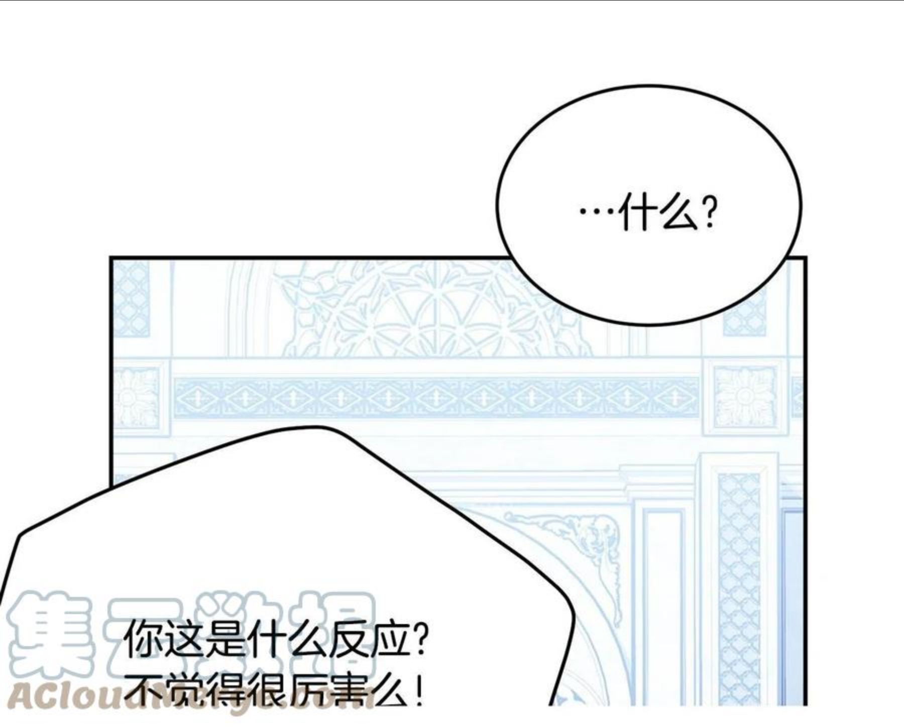 我服侍的小姐变成了少爷？漫画,第二季完结篇 痛133图