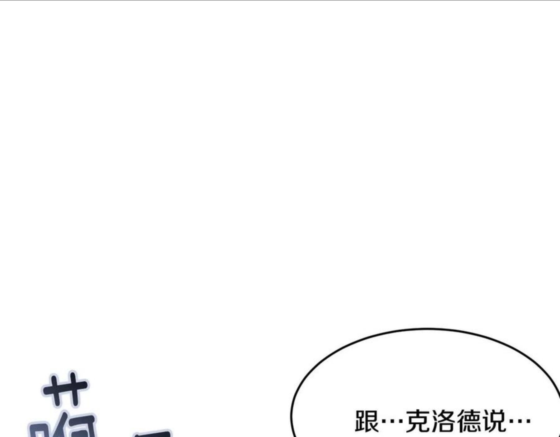 我服侍的小姐变成了少爷？漫画,第二季完结篇 痛214图