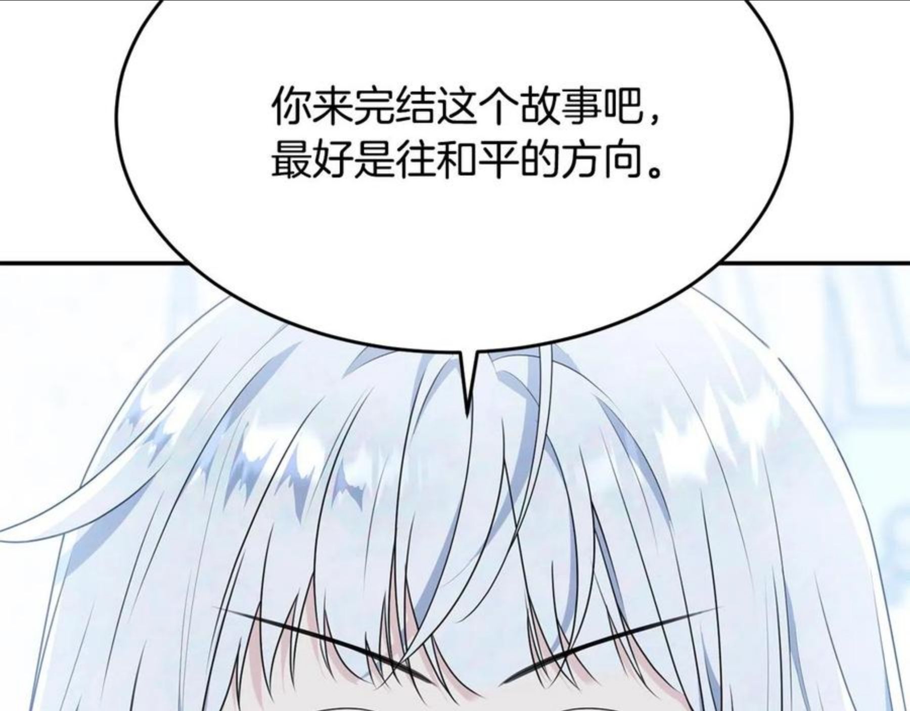 我服侍的小姐变成了少爷？漫画,第二季完结篇 痛107图