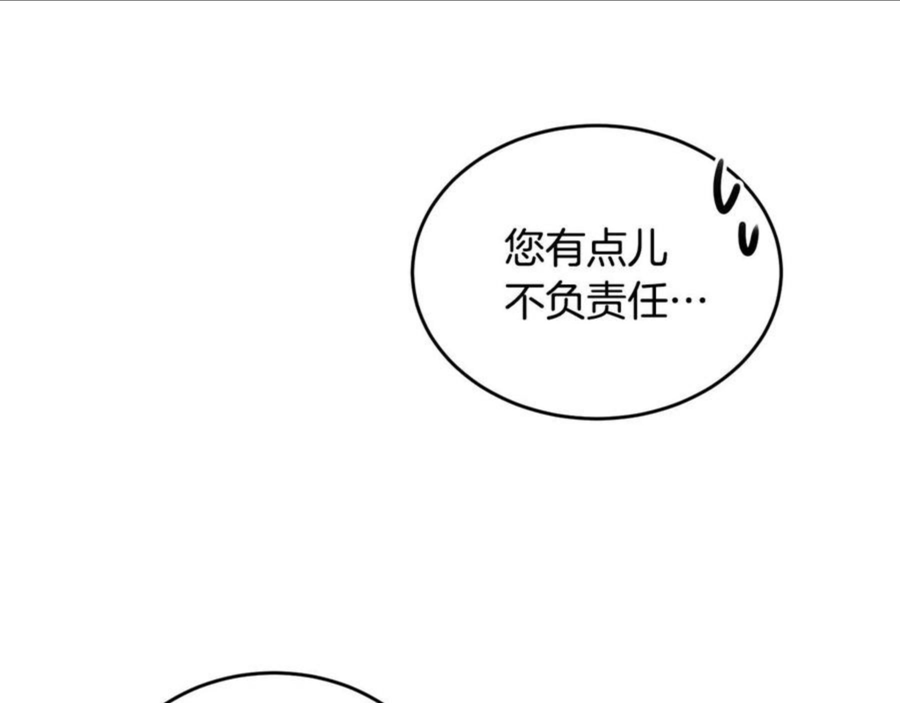 我服侍的小姐变成了少爷？漫画,第二季完结篇 痛164图