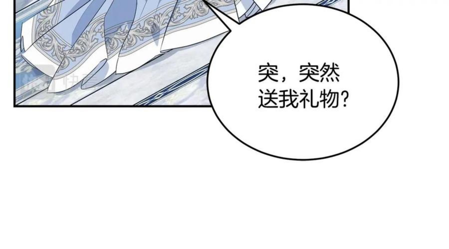 我服侍的小姐变成了少爷？漫画,第二季完结篇 痛120图