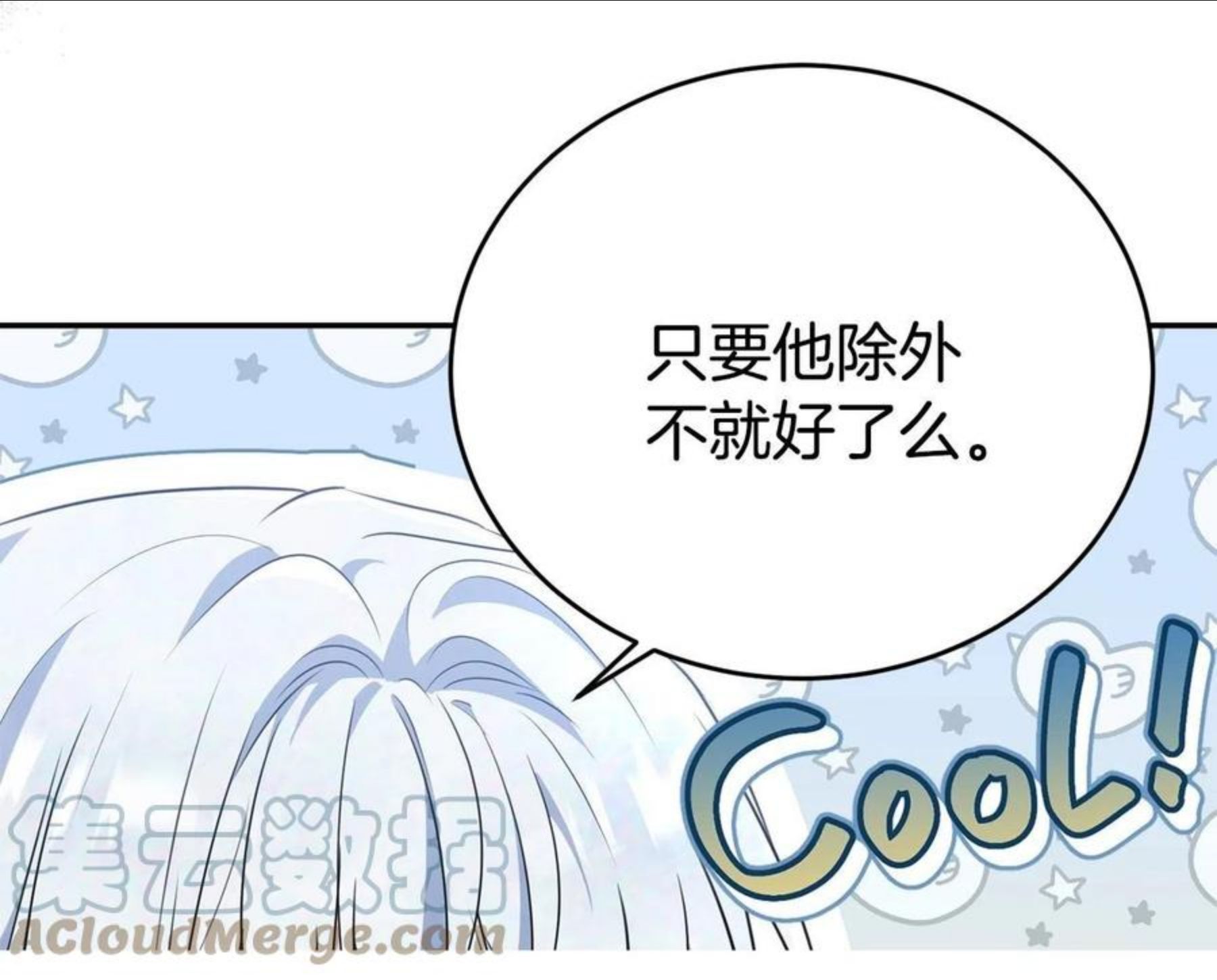 我服侍的小姐变成了少爷？漫画,第二季完结篇 痛149图