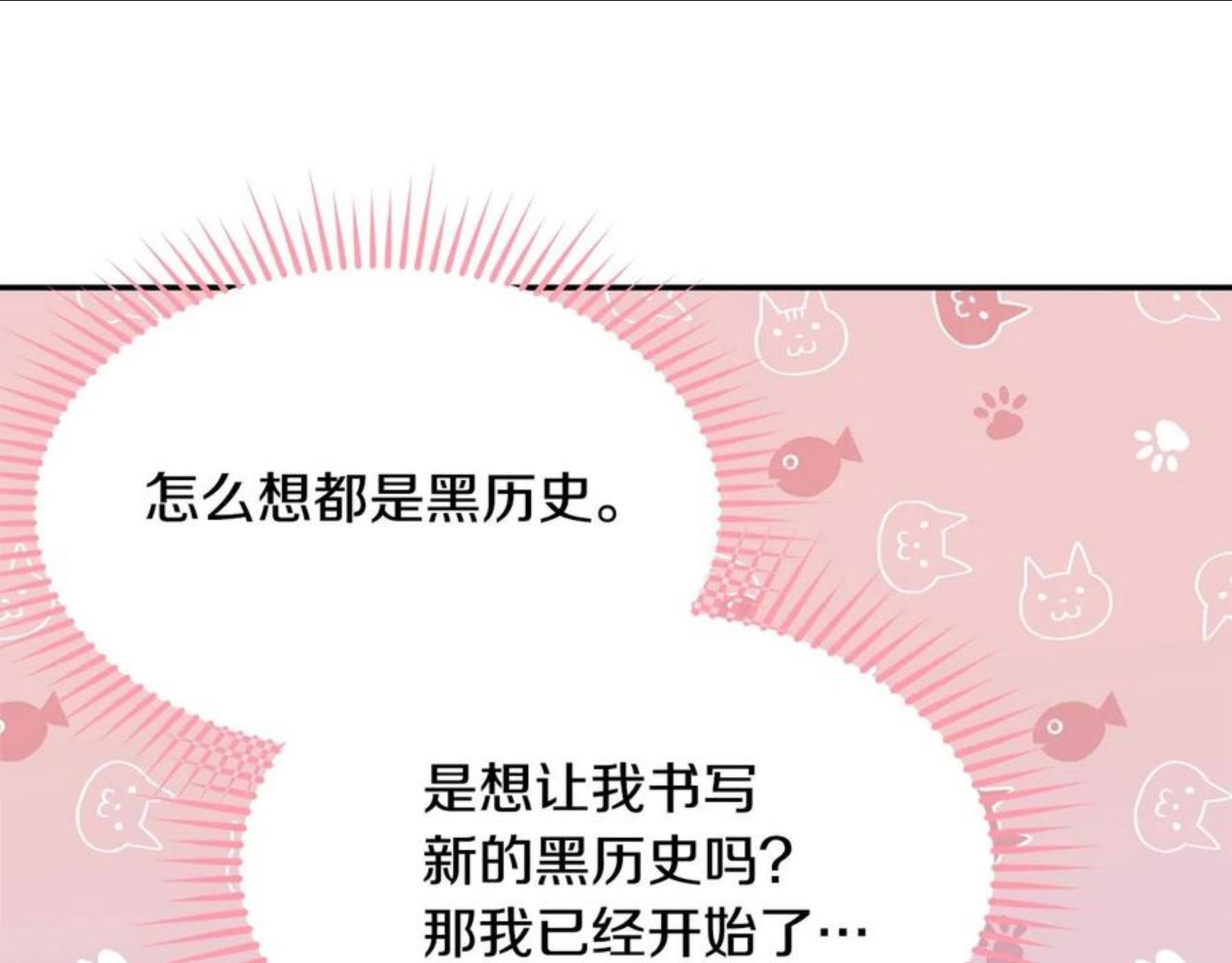 我服侍的小姐变成了少爷？漫画,第二季完结篇 痛115图