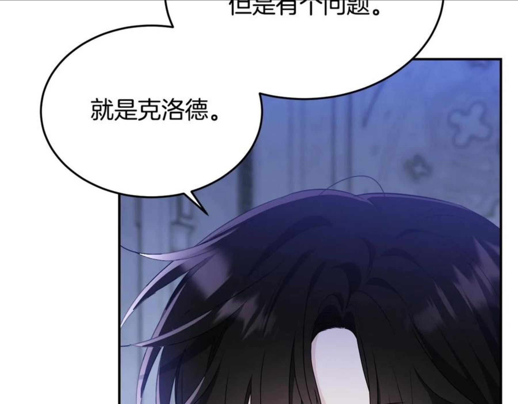 我服侍的小姐变成了少爷？漫画,第二季完结篇 痛143图