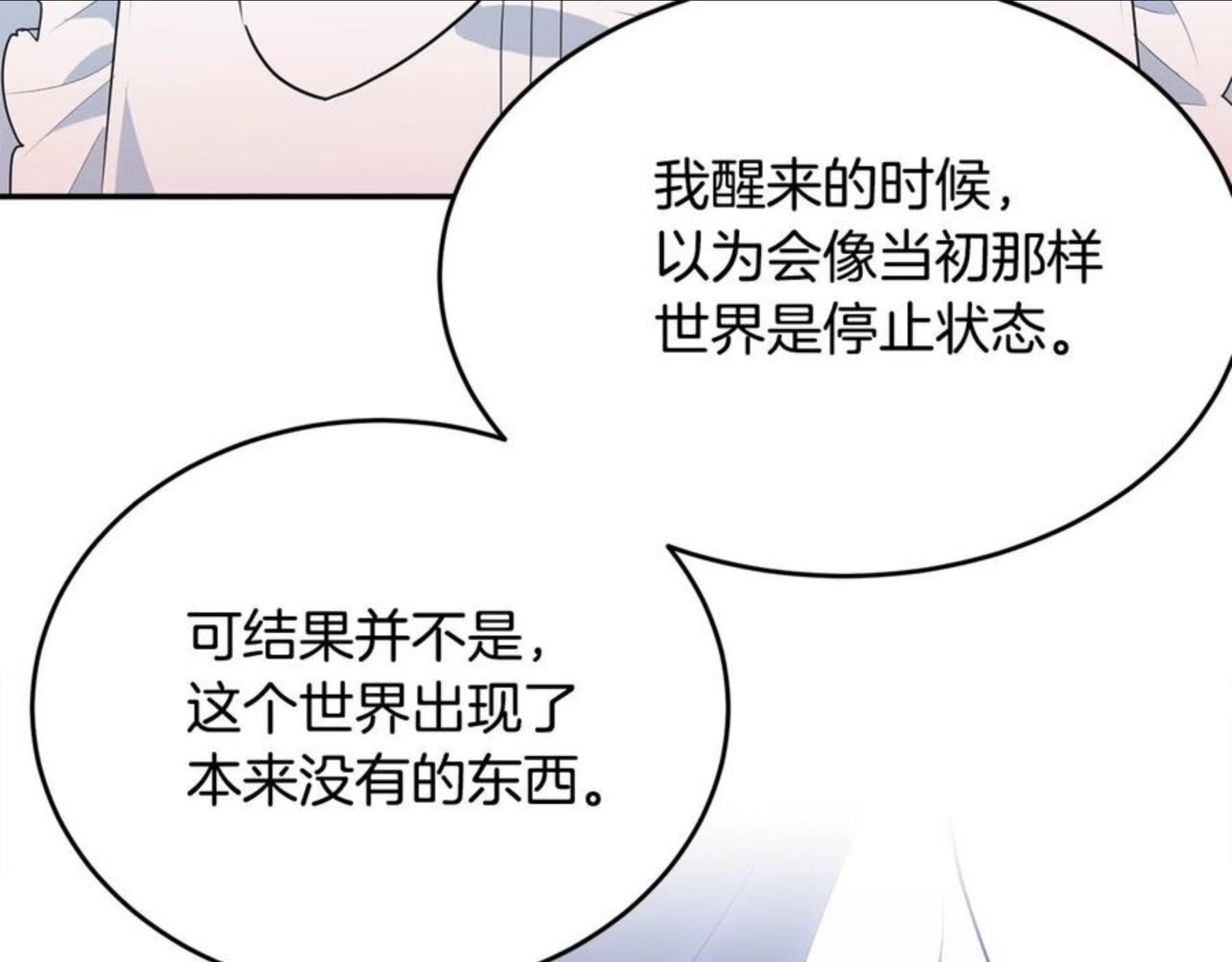 我服侍的小姐变成了少爷？漫画,第二季完结篇 痛83图