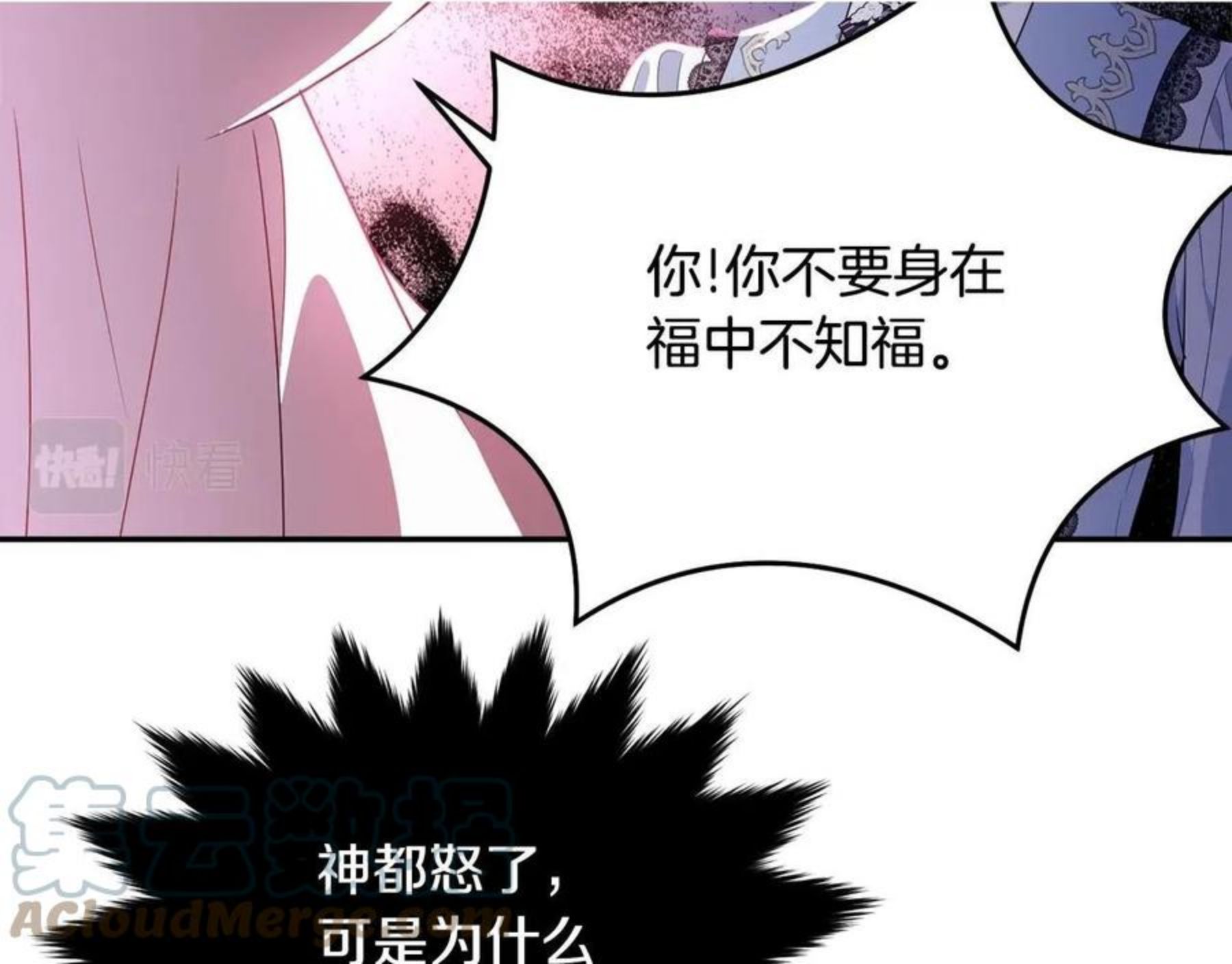 我服侍的小姐变成了少爷？漫画,第二季完结篇 痛141图