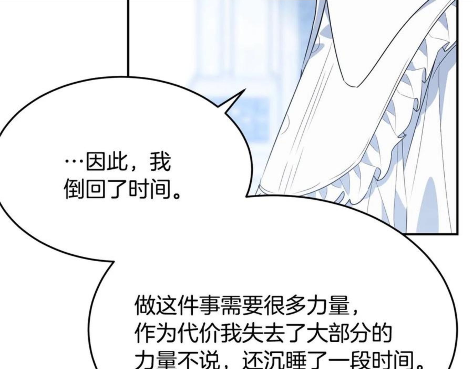 我服侍的小姐变成了少爷？漫画,第二季完结篇 痛79图