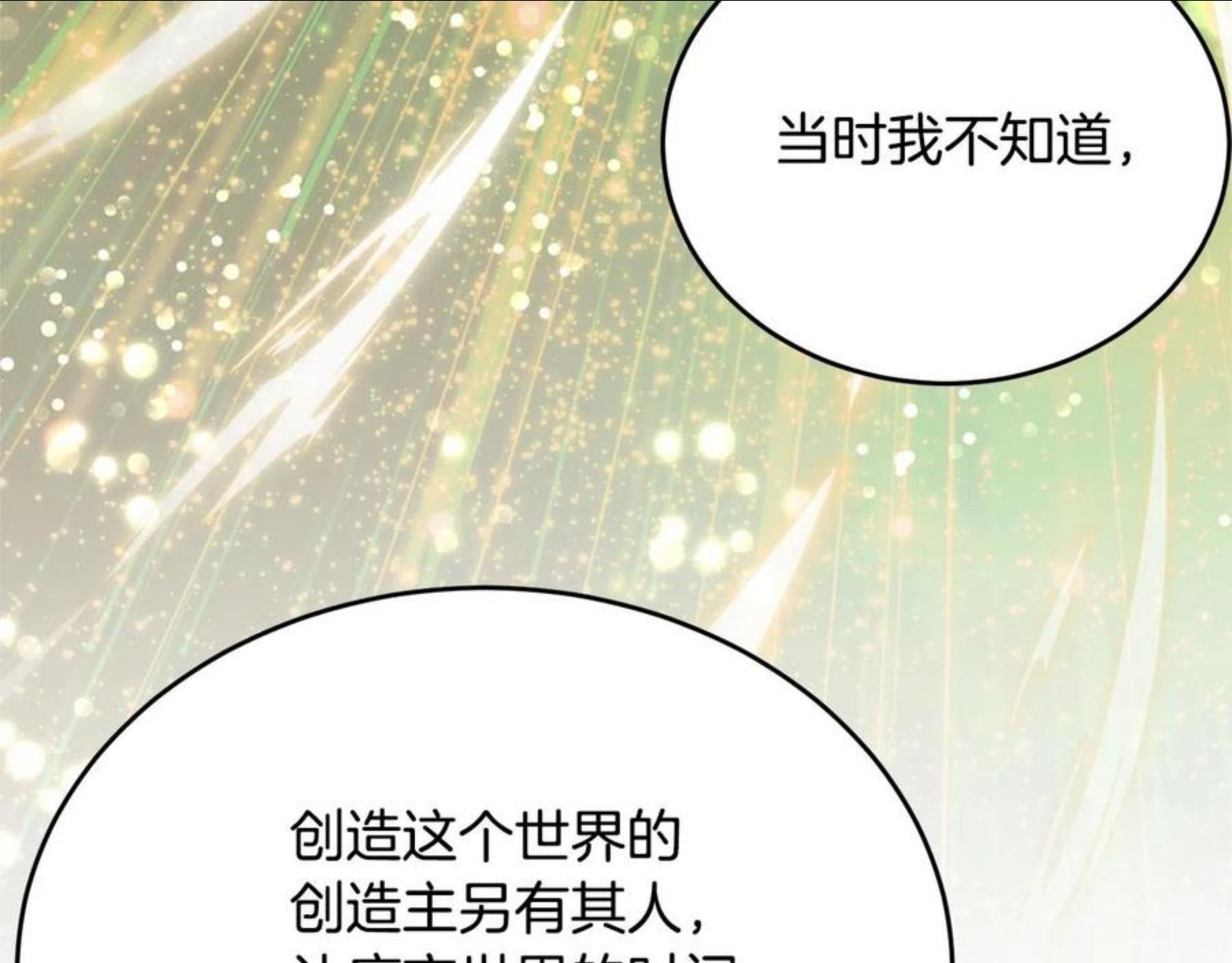 我服侍的小姐变成了少爷？漫画,第二季完结篇 痛48图