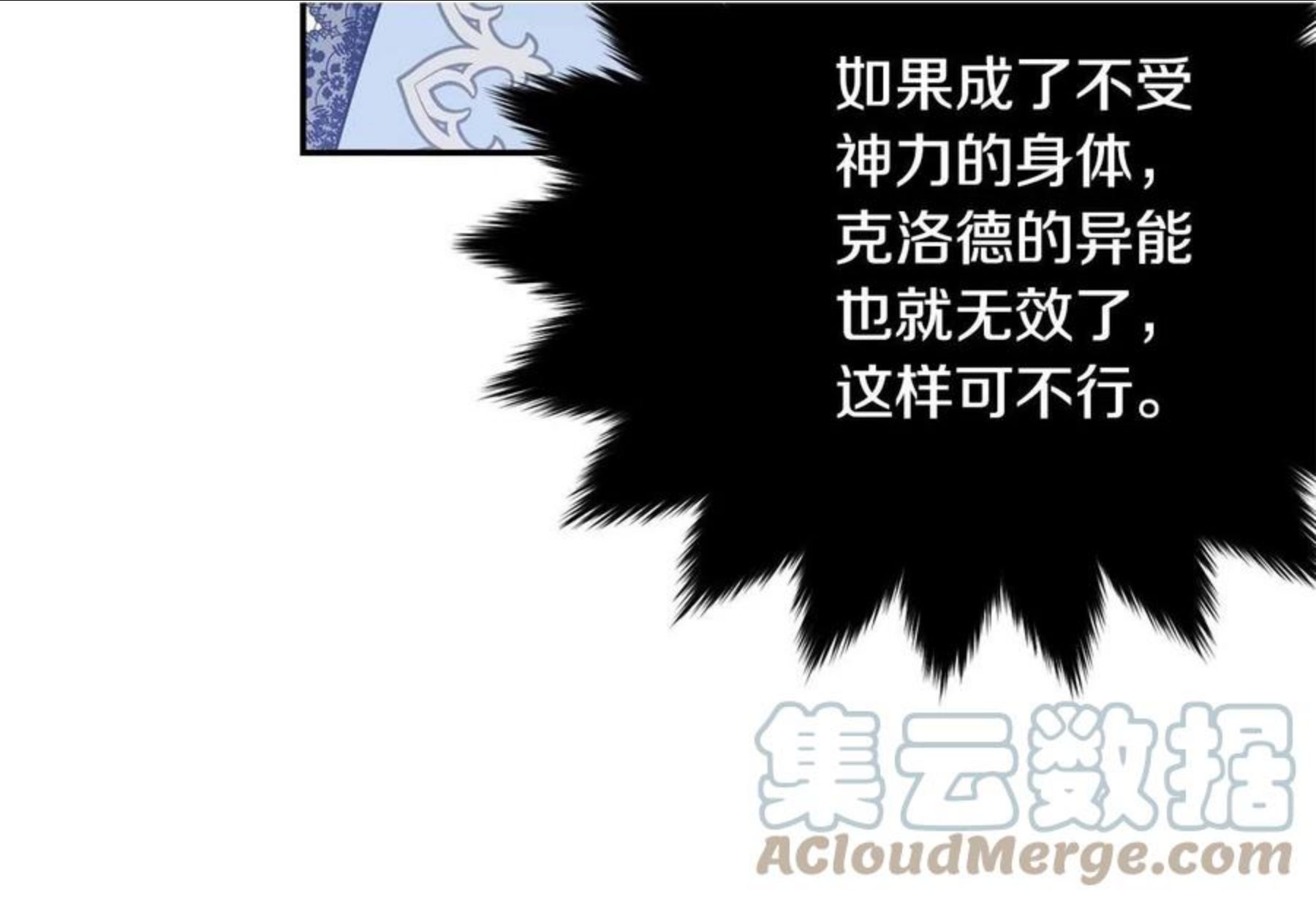 我服侍的小姐变成了少爷？漫画,第二季完结篇 痛145图