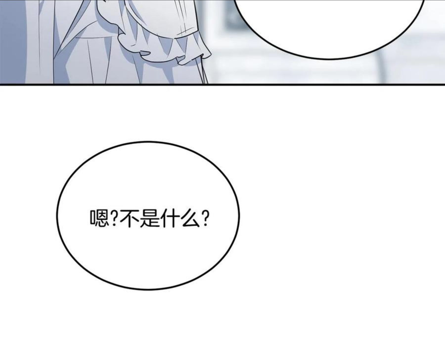 我服侍的小姐变成了少爷？漫画,第二季完结篇 痛19图