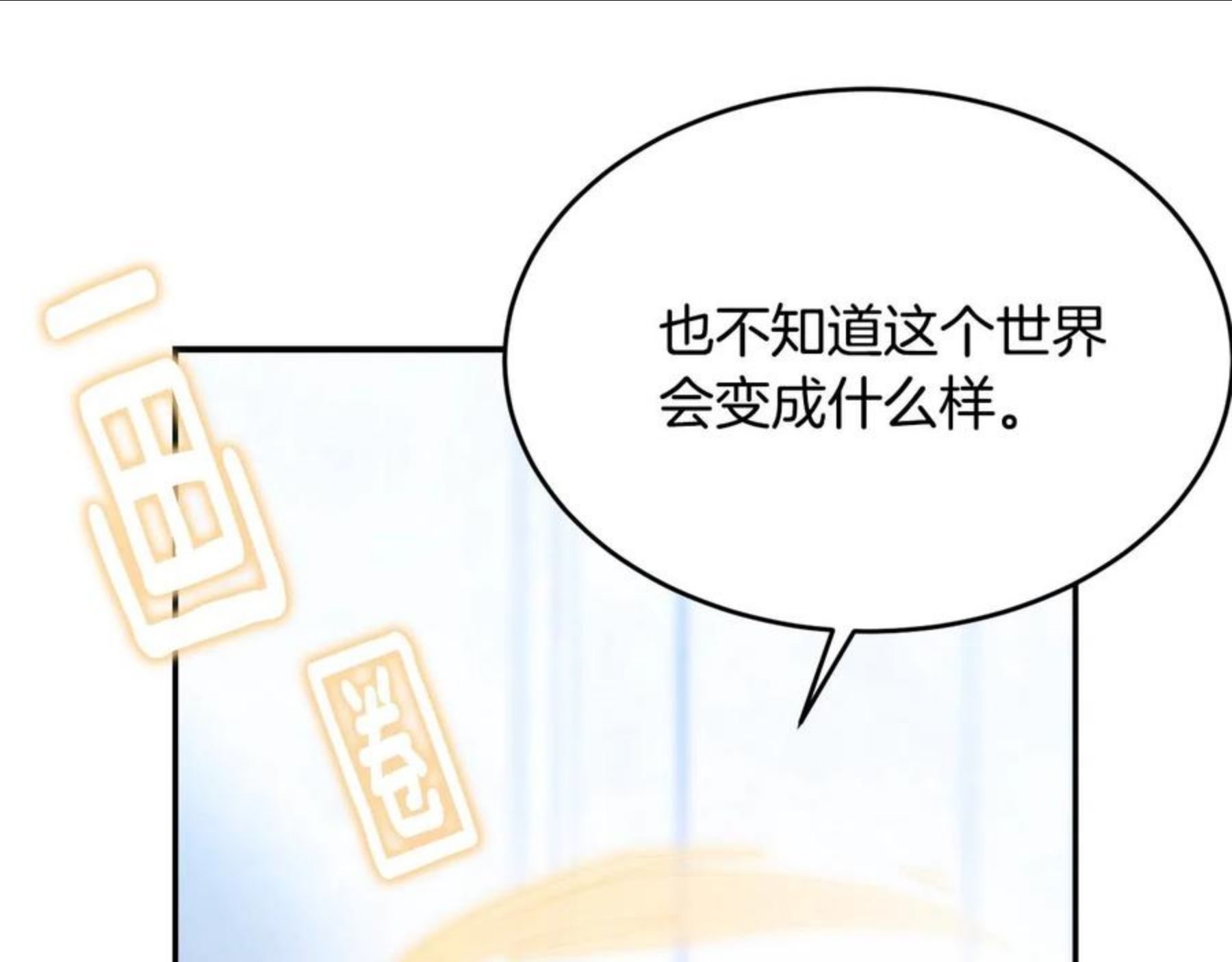 我服侍的小姐变成了少爷？漫画,第二季完结篇 痛50图