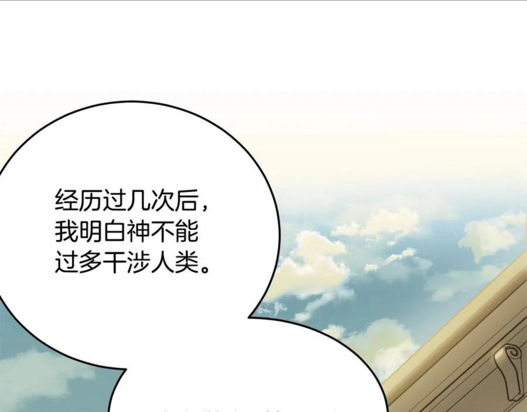 我服侍的小姐变成了少爷？漫画,第二季完结篇 痛96图