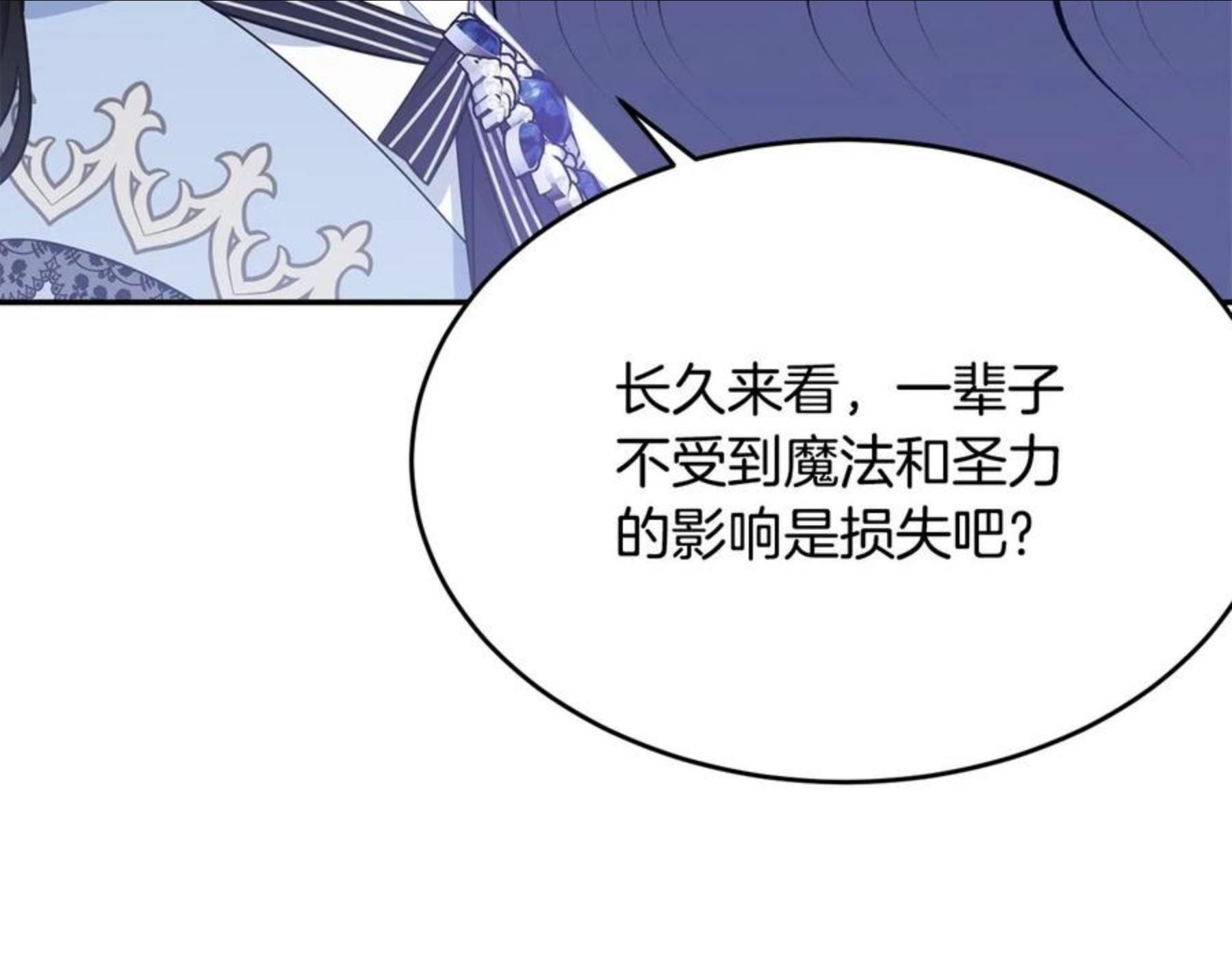 我服侍的小姐变成了少爷？漫画,第二季完结篇 痛138图