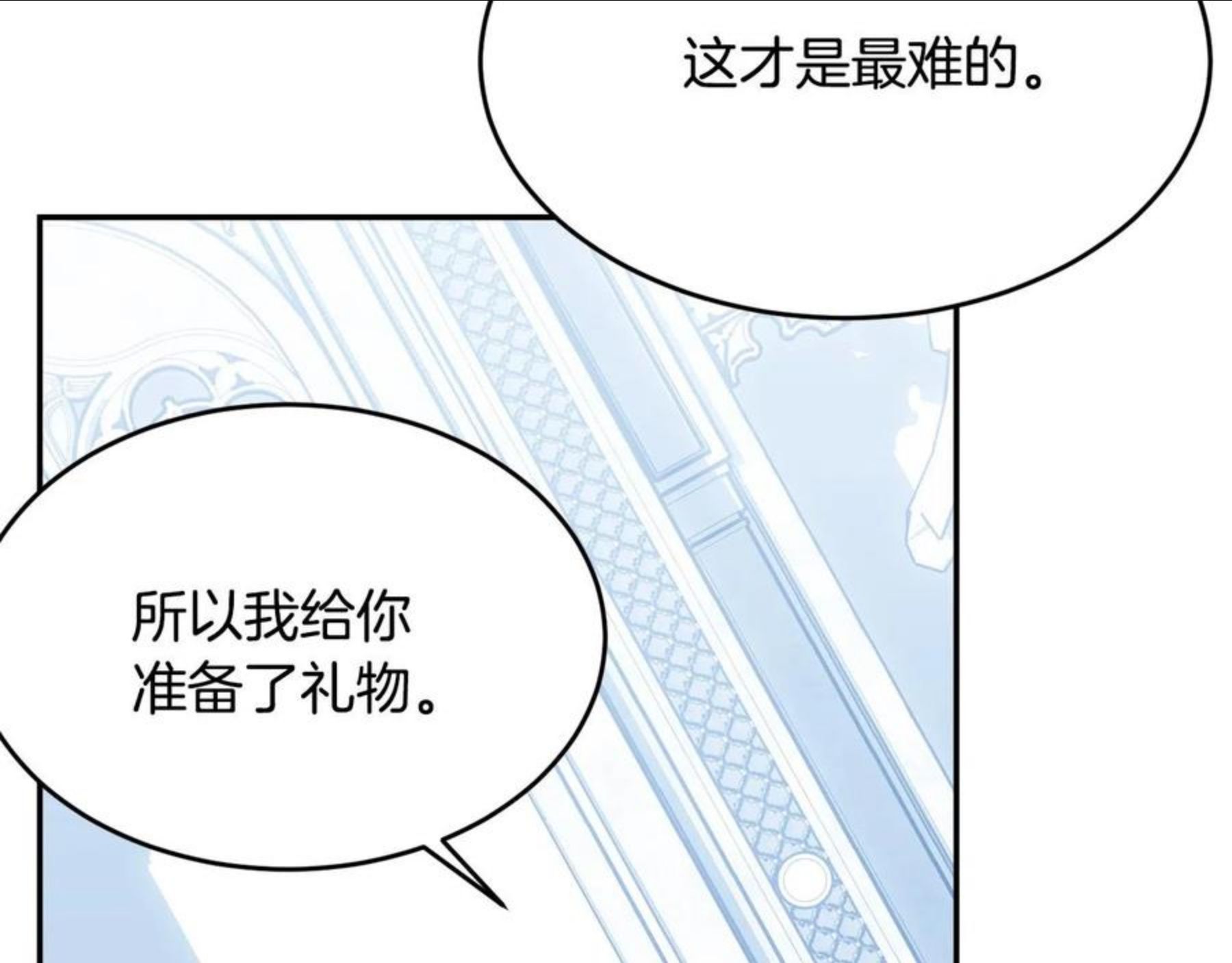 我服侍的小姐变成了少爷？漫画,第二季完结篇 痛118图