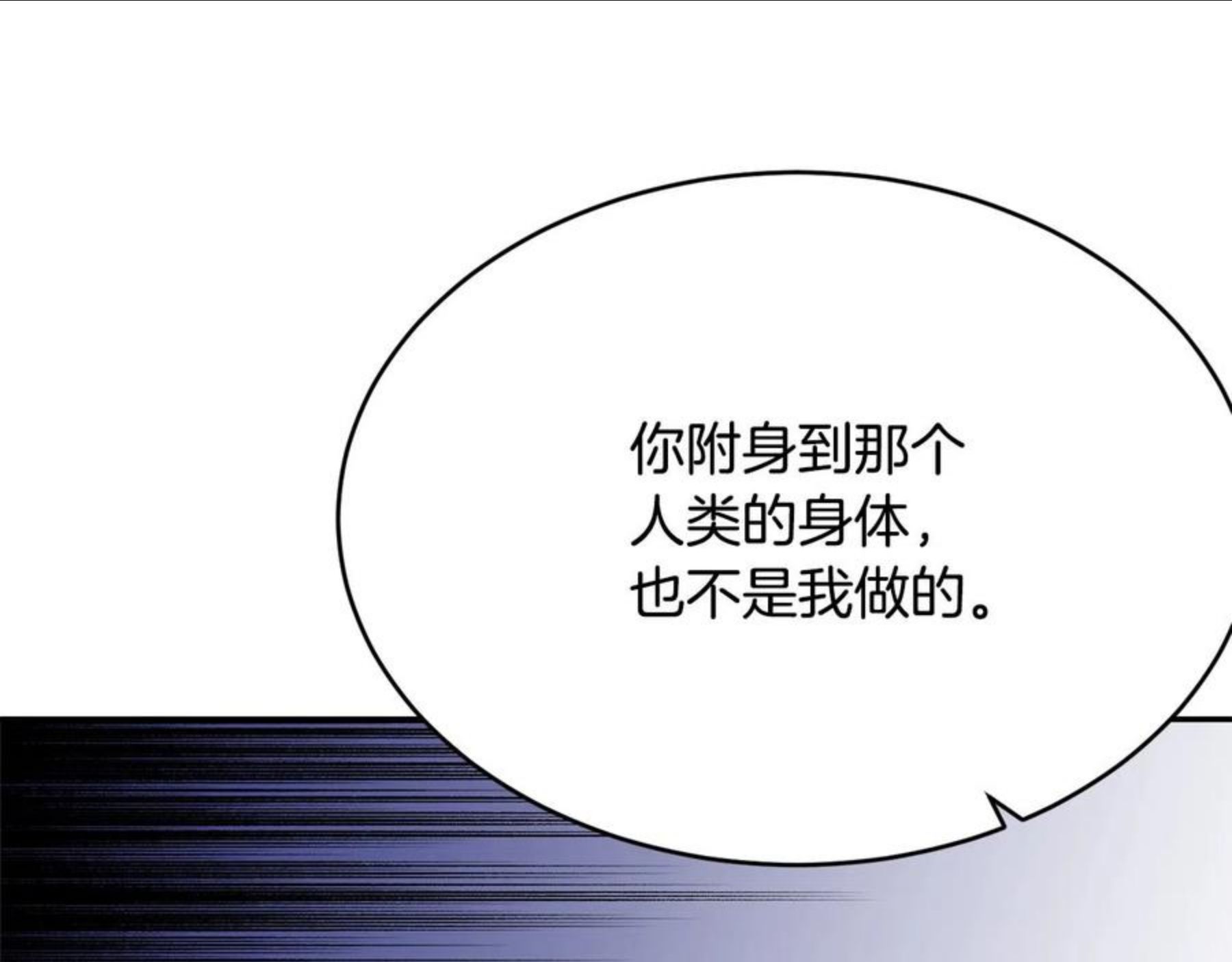 我服侍的小姐变成了少爷？漫画,第二季完结篇 痛20图