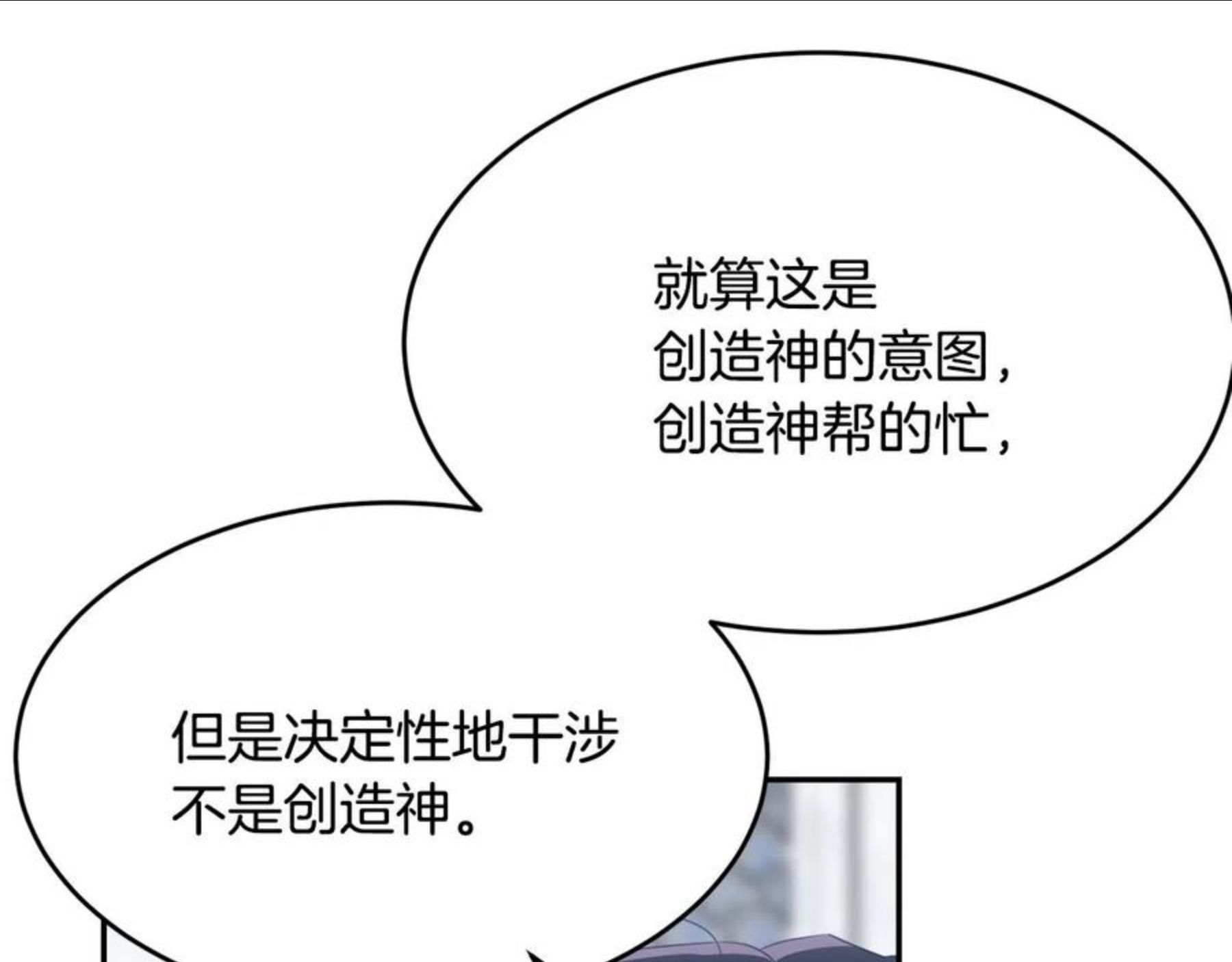 我服侍的小姐变成了少爷？漫画,第二季完结篇 痛92图