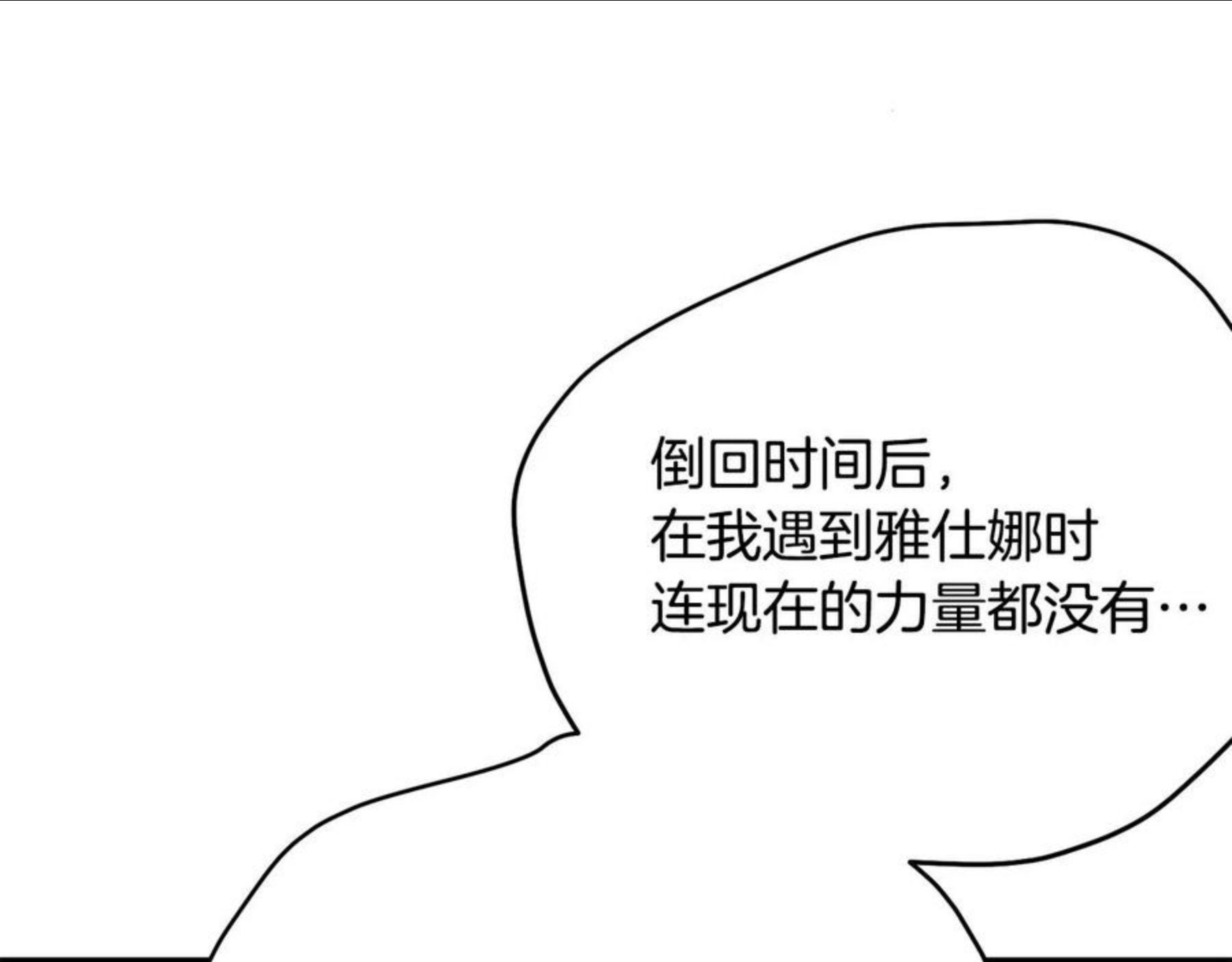 我服侍的小姐变成了少爷？漫画,第二季完结篇 痛171图