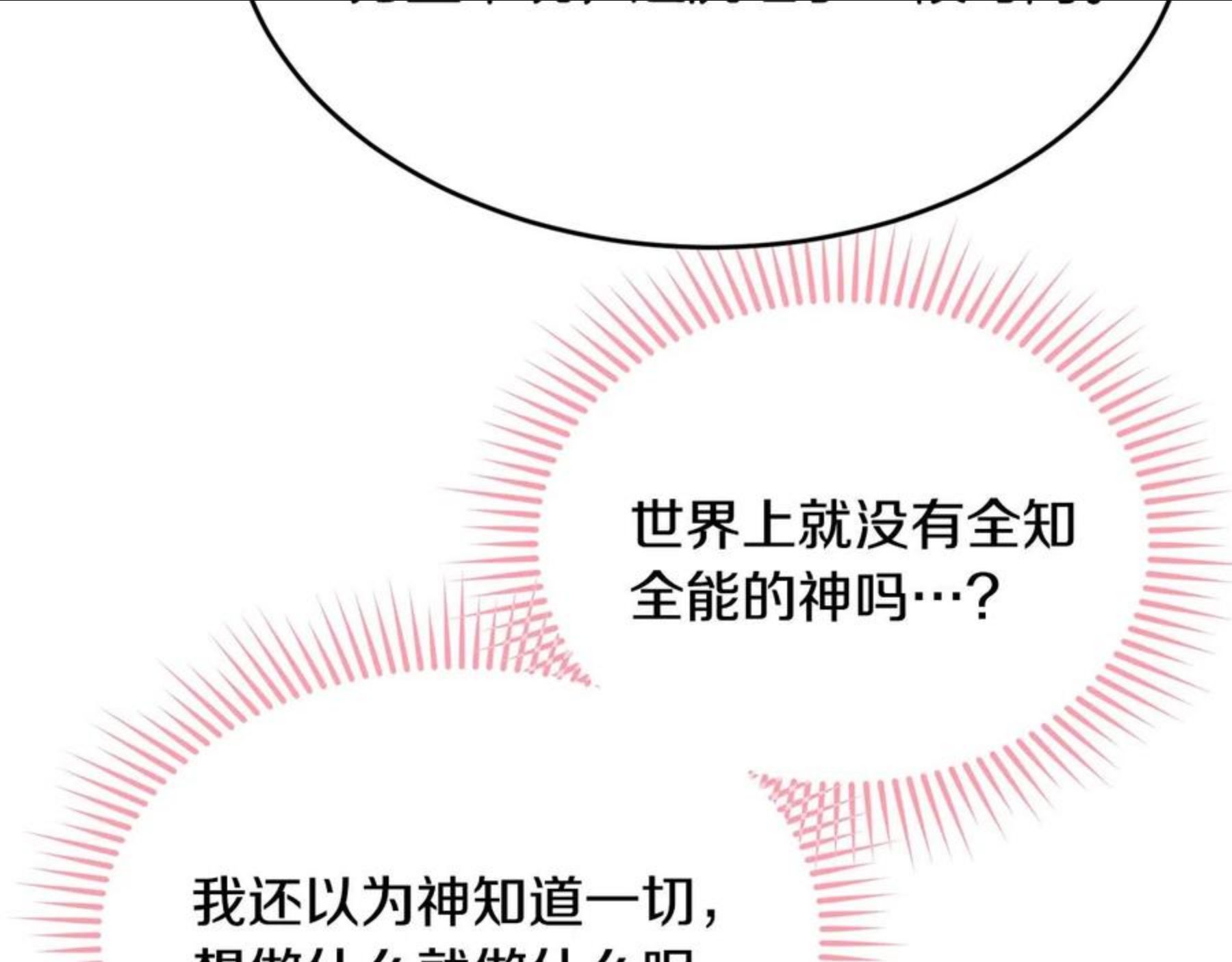 我服侍的小姐变成了少爷？漫画,第二季完结篇 痛80图