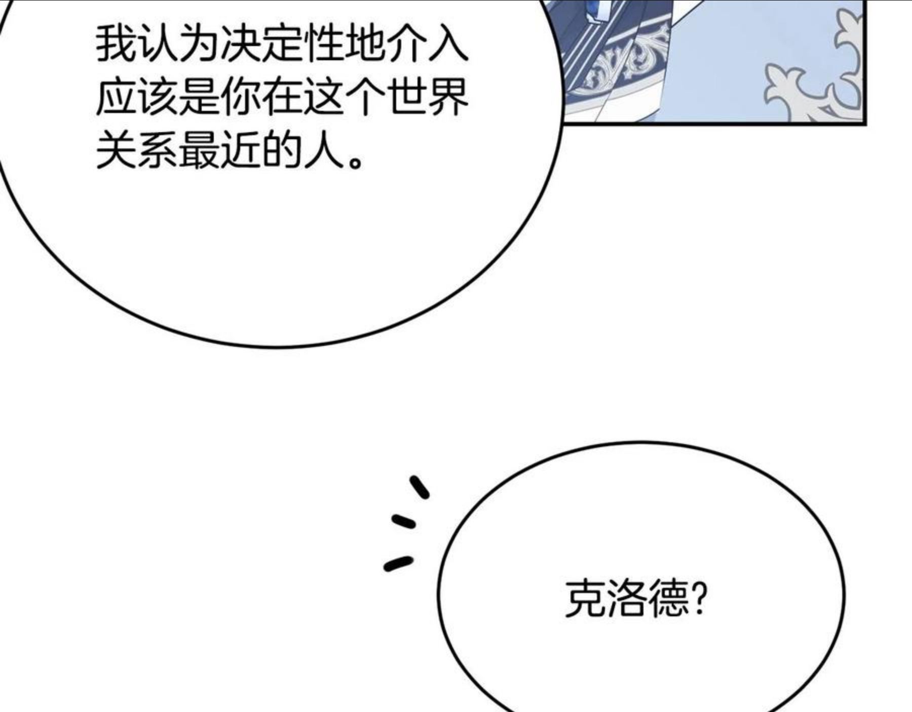 我服侍的小姐变成了少爷？漫画,第二季完结篇 痛102图