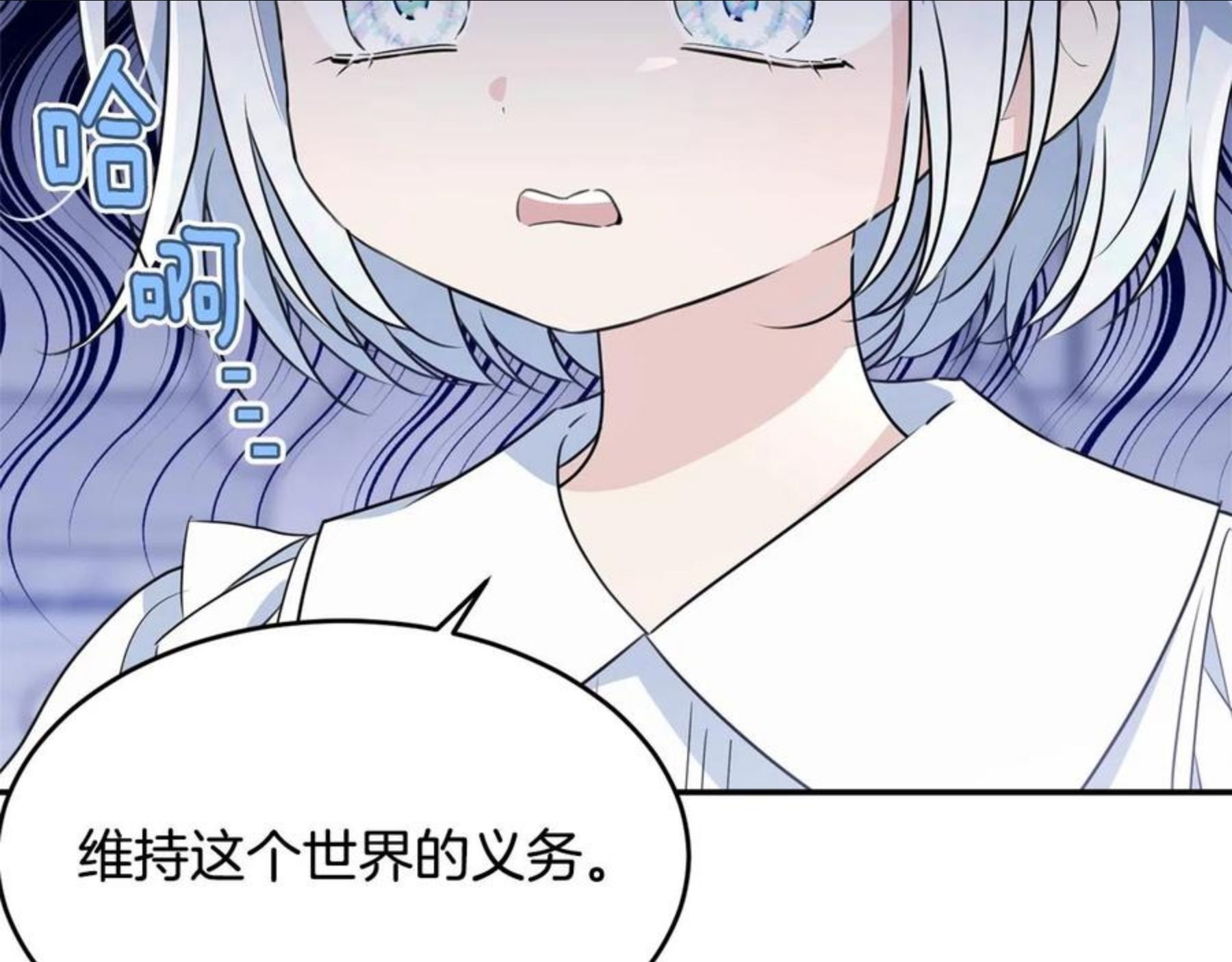 我服侍的小姐变成了少爷？漫画,第二季完结篇 痛39图