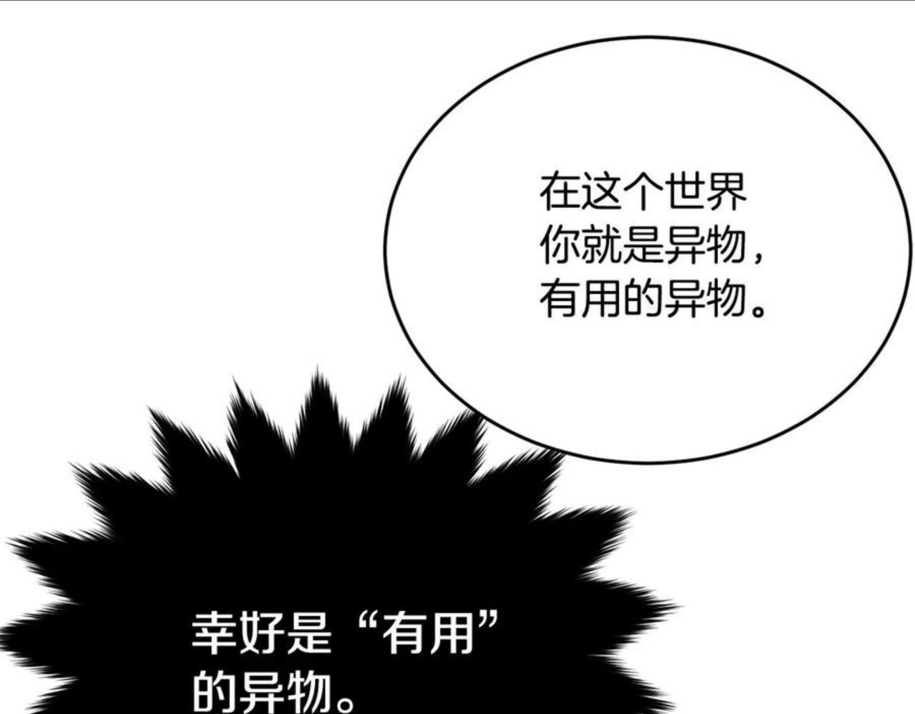 我服侍的小姐变成了少爷？漫画,第二季完结篇 痛88图